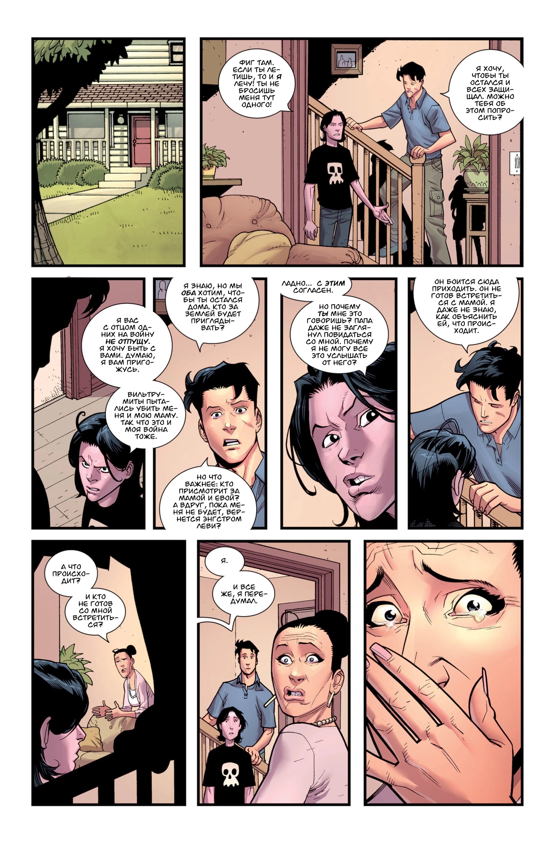 Read Invincible Неуязвимый Manga Online