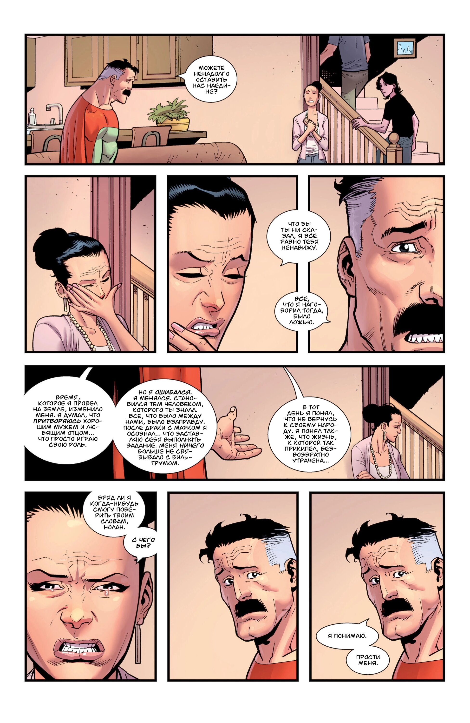 Read Invincible Неуязвимый Manga Online