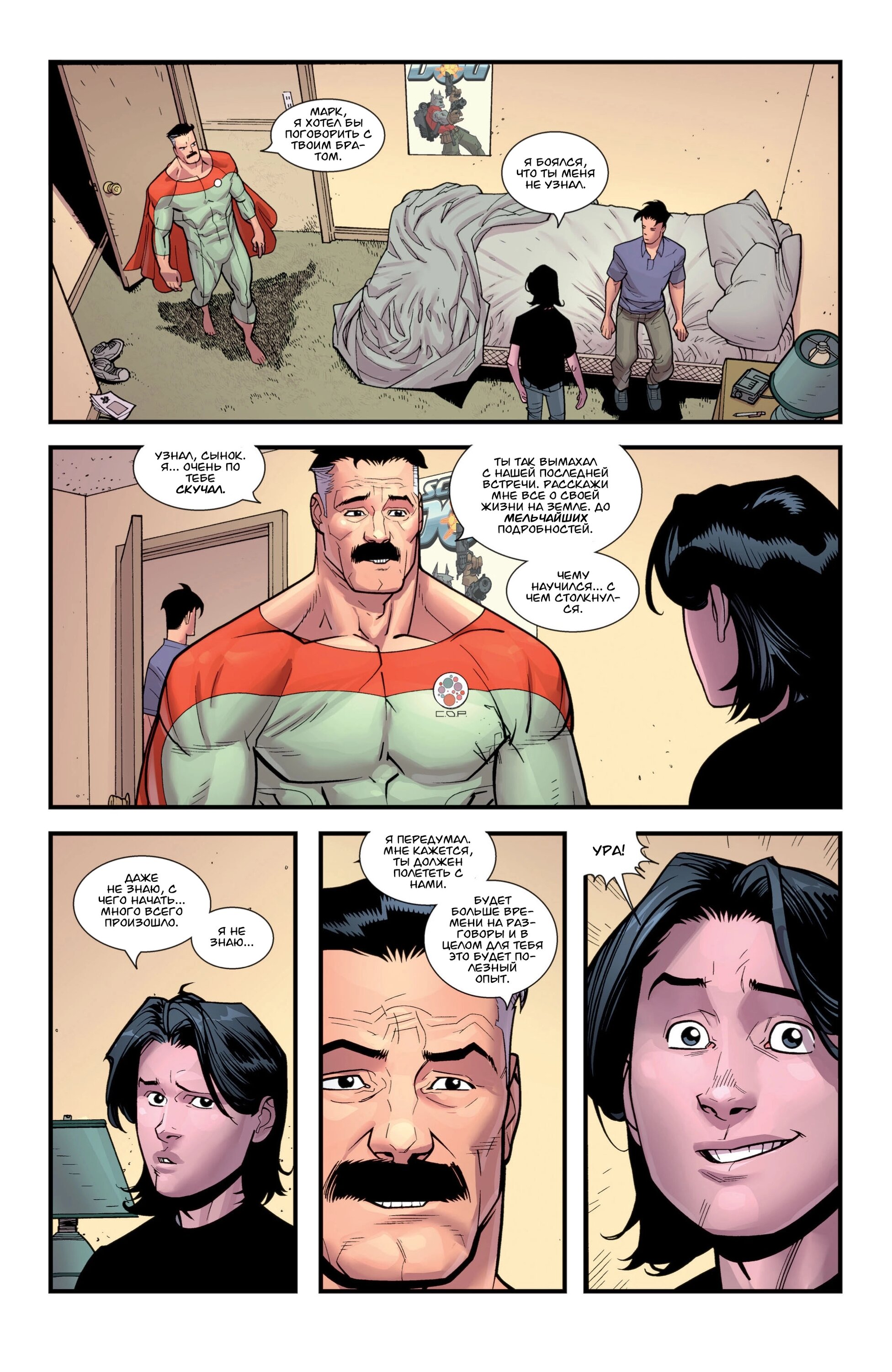 Read Invincible Неуязвимый Manga Online