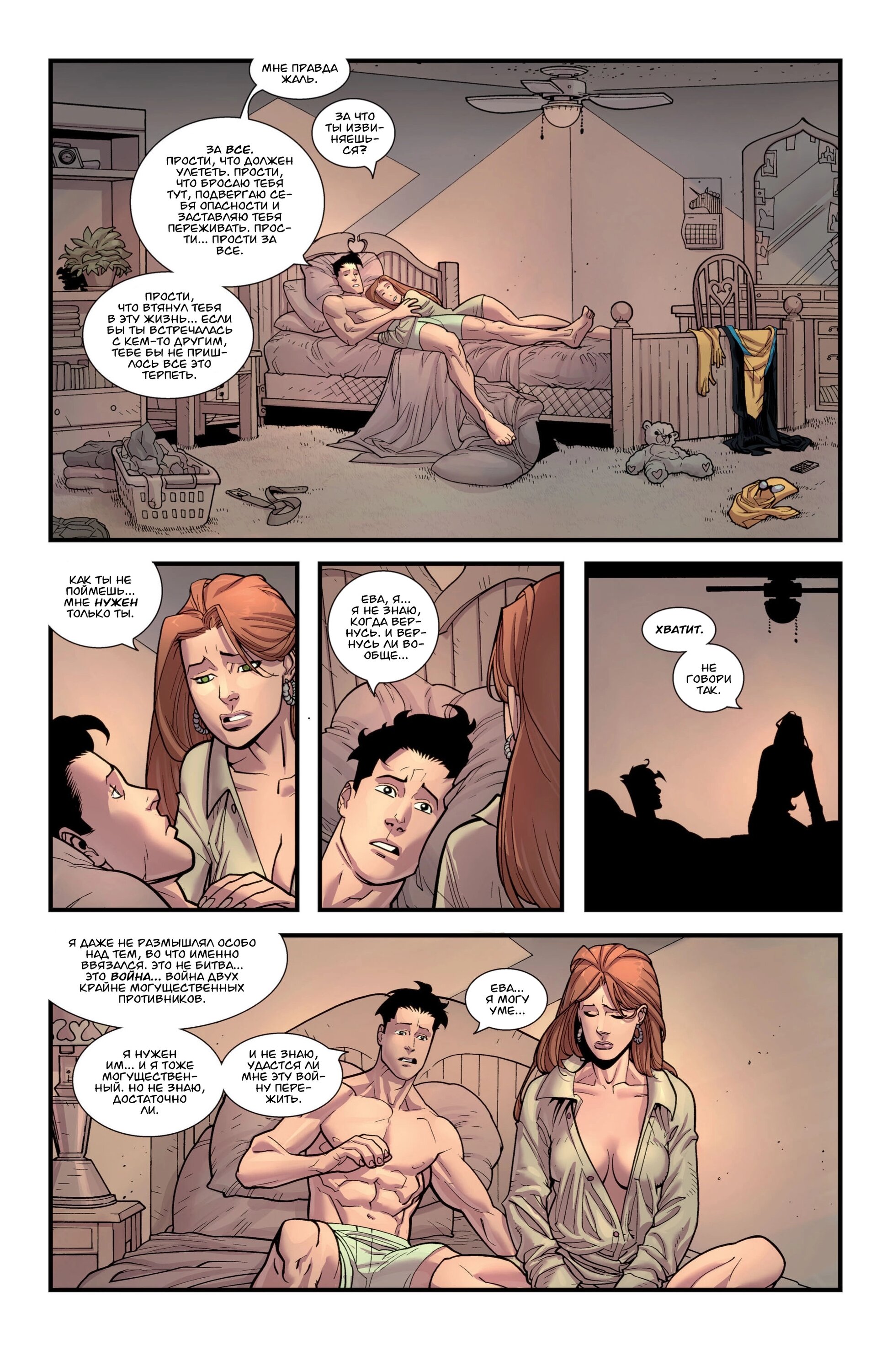 Read Invincible Неуязвимый Manga Online