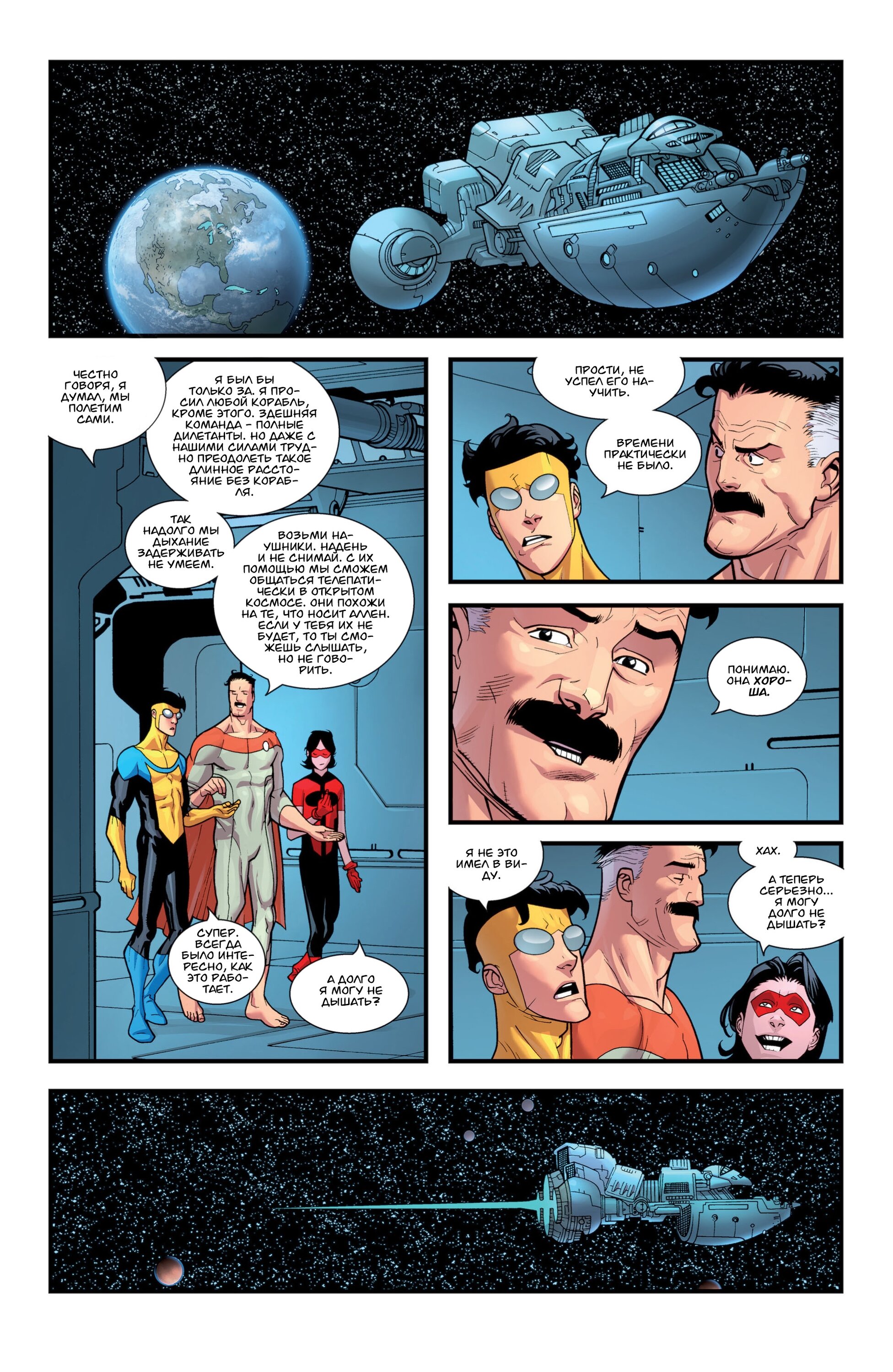 Read Invincible Неуязвимый Manga Online