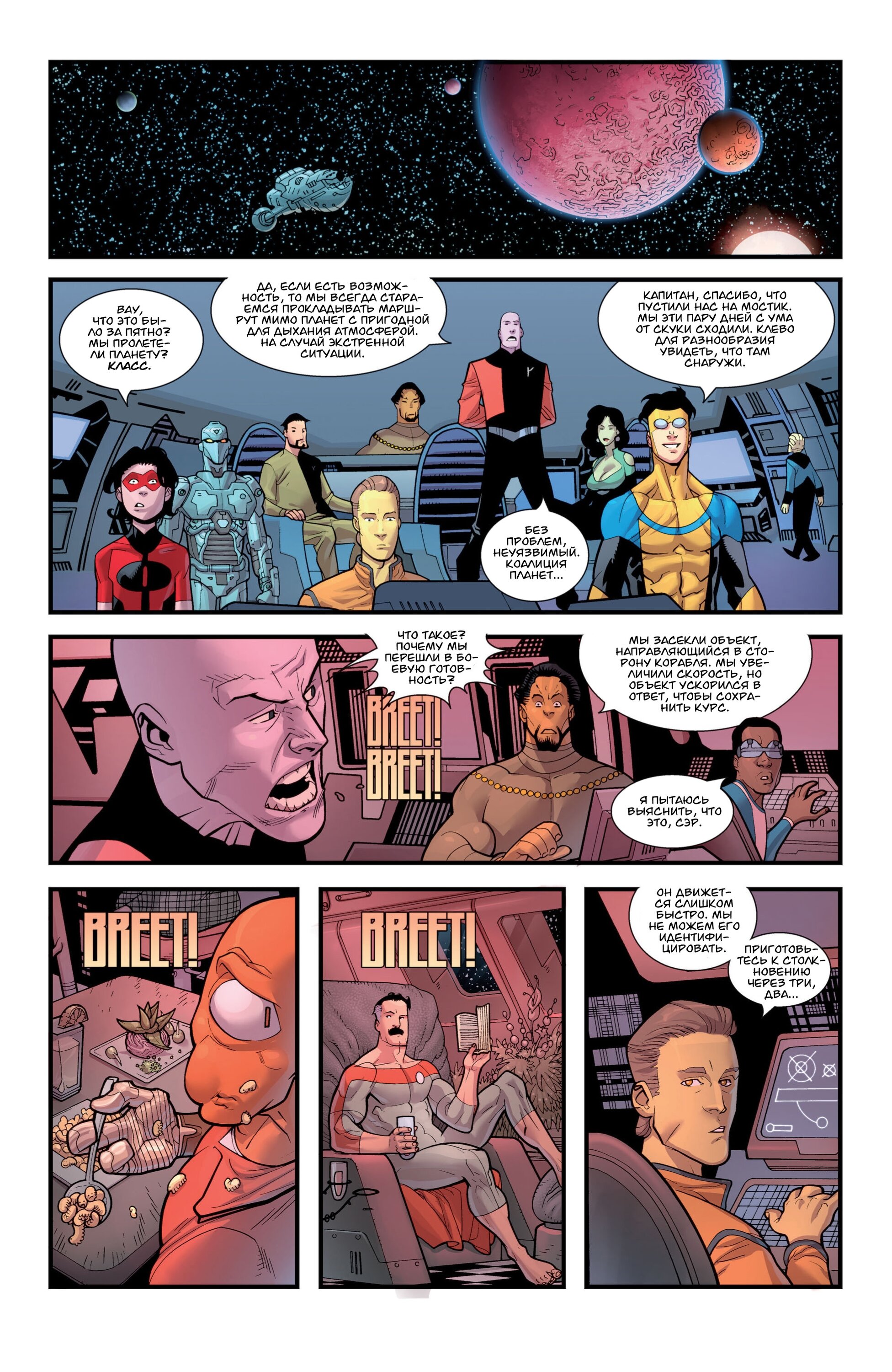 Read Invincible Неуязвимый Manga Online