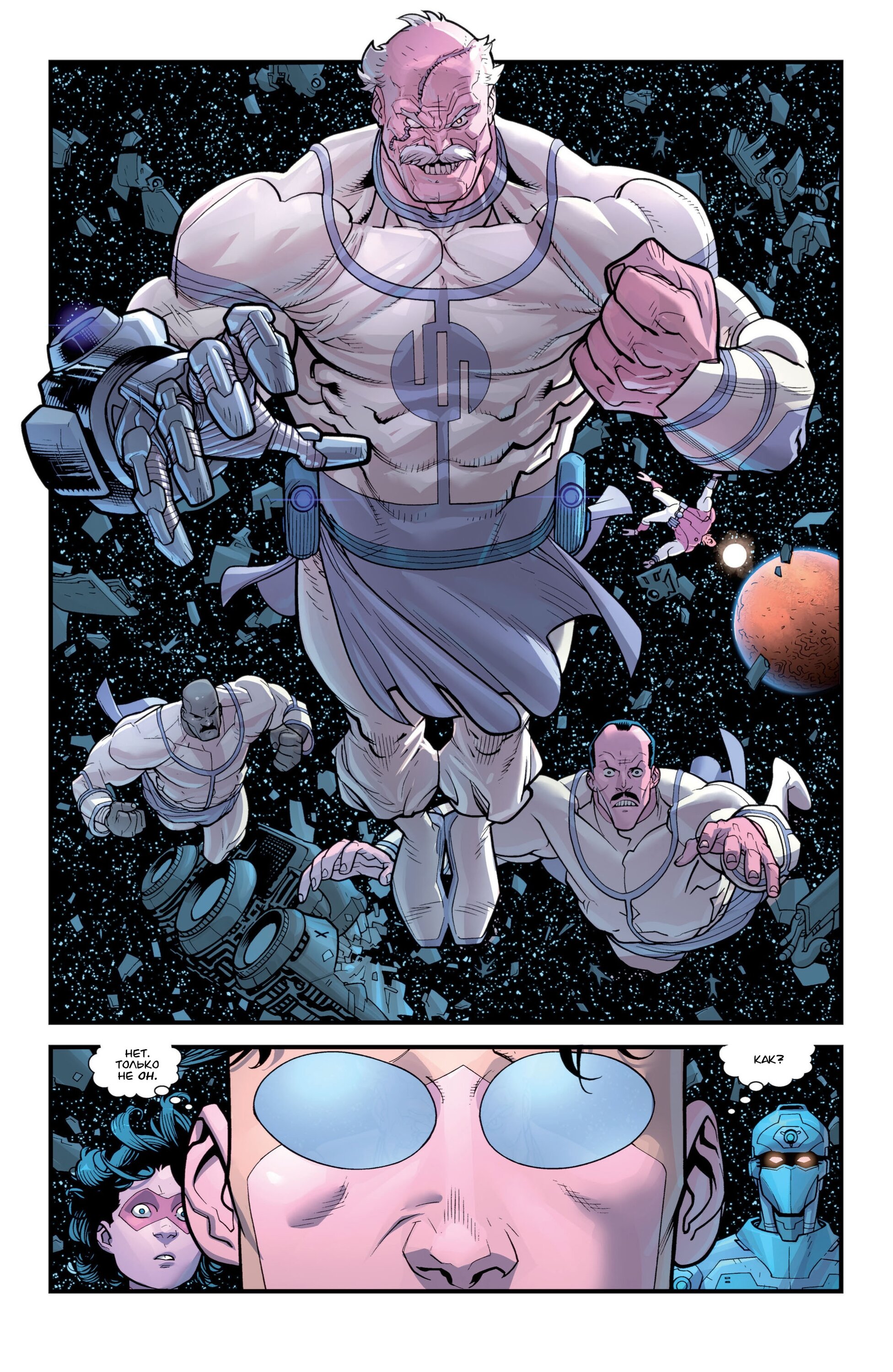 Read Invincible Неуязвимый Manga Online