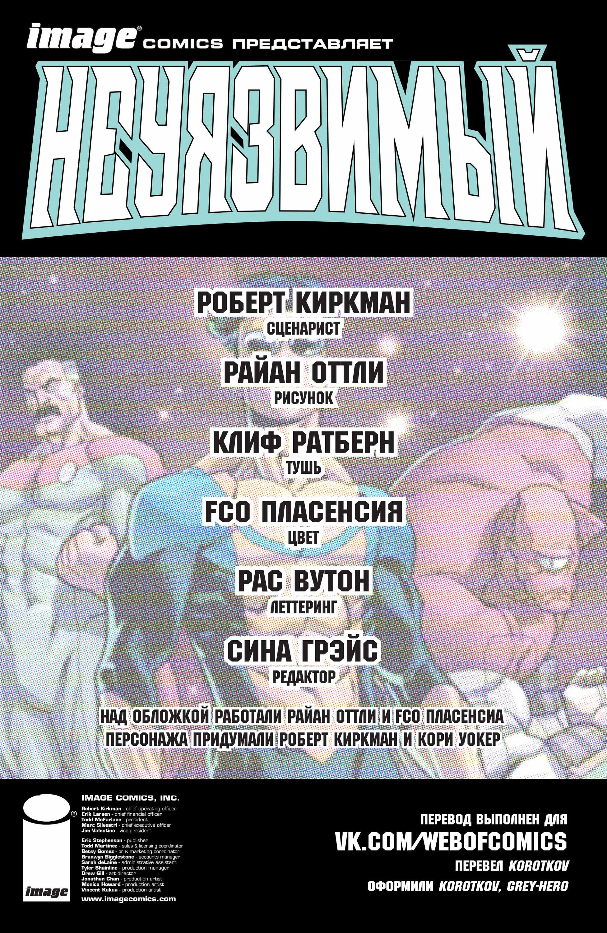 Read Invincible Неуязвимый Manga Online