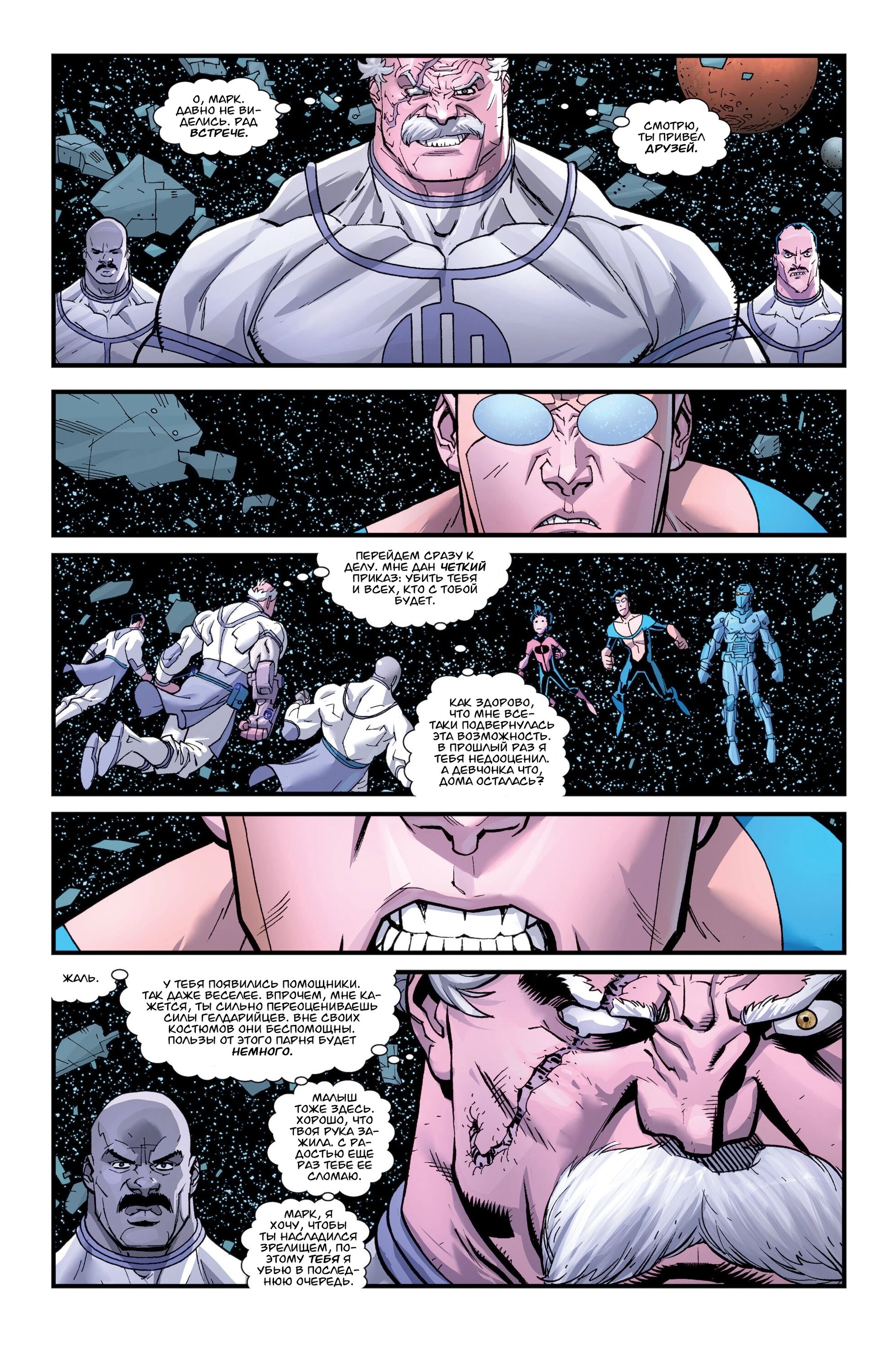 Read Invincible Неуязвимый Manga Online