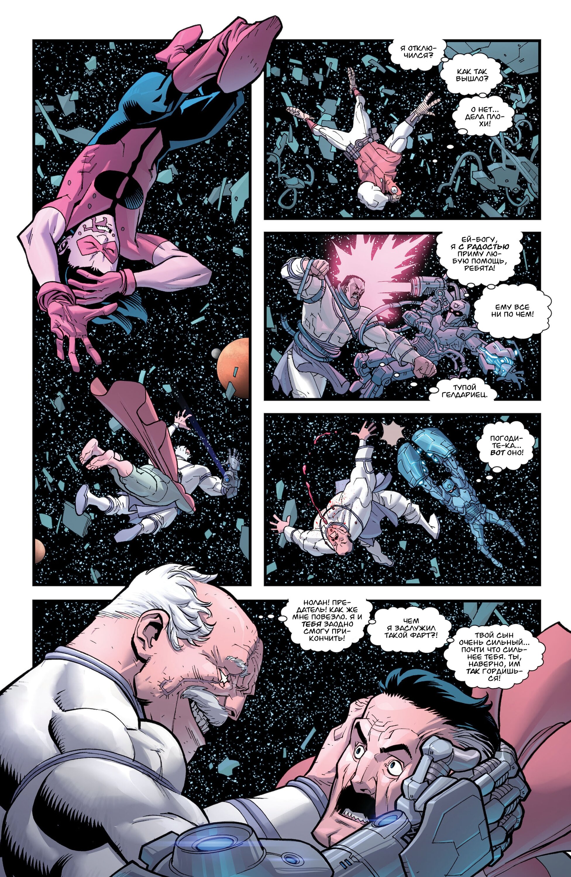 Read Invincible Неуязвимый Manga Online