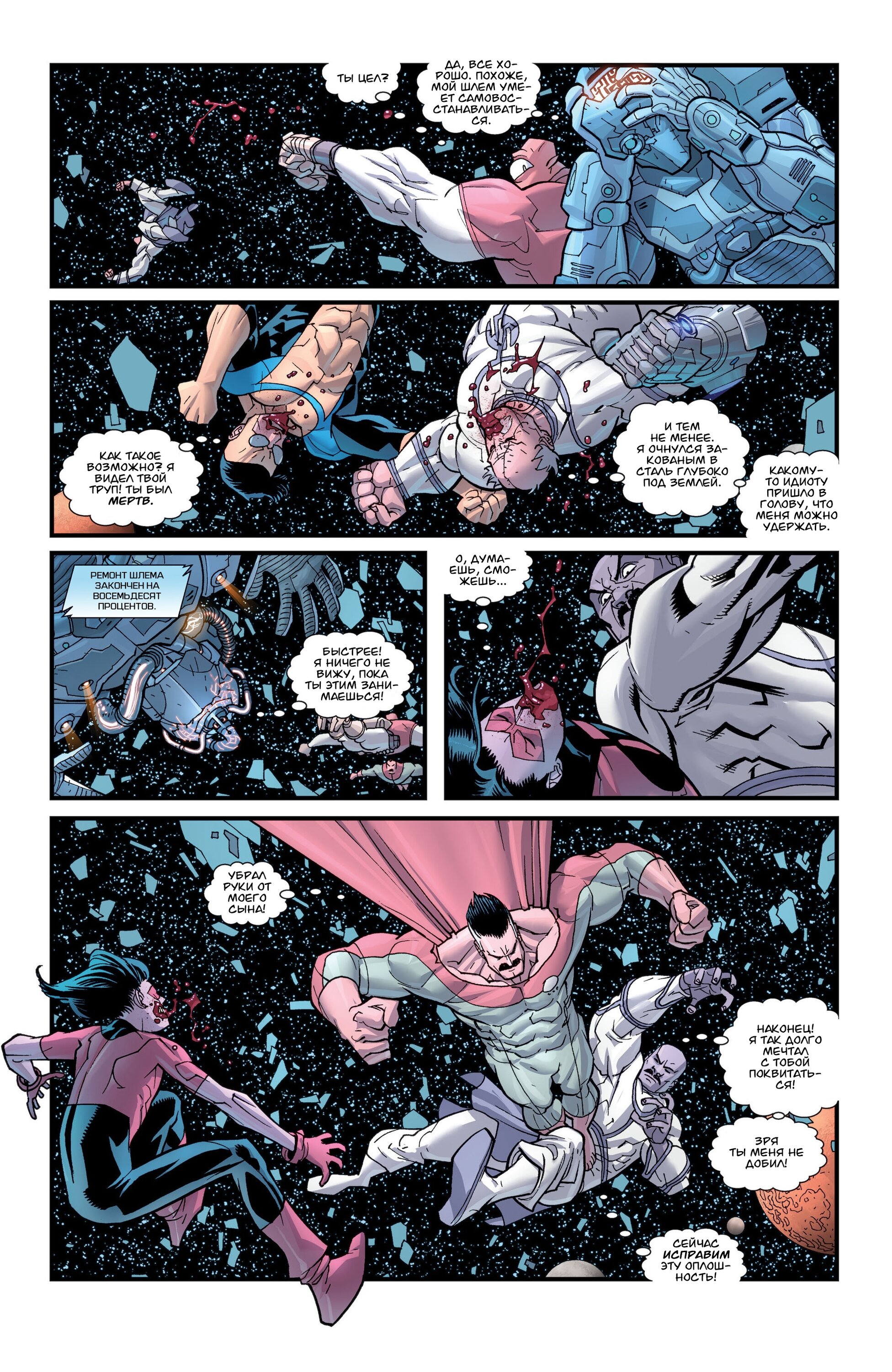 Read Invincible Неуязвимый Manga Online