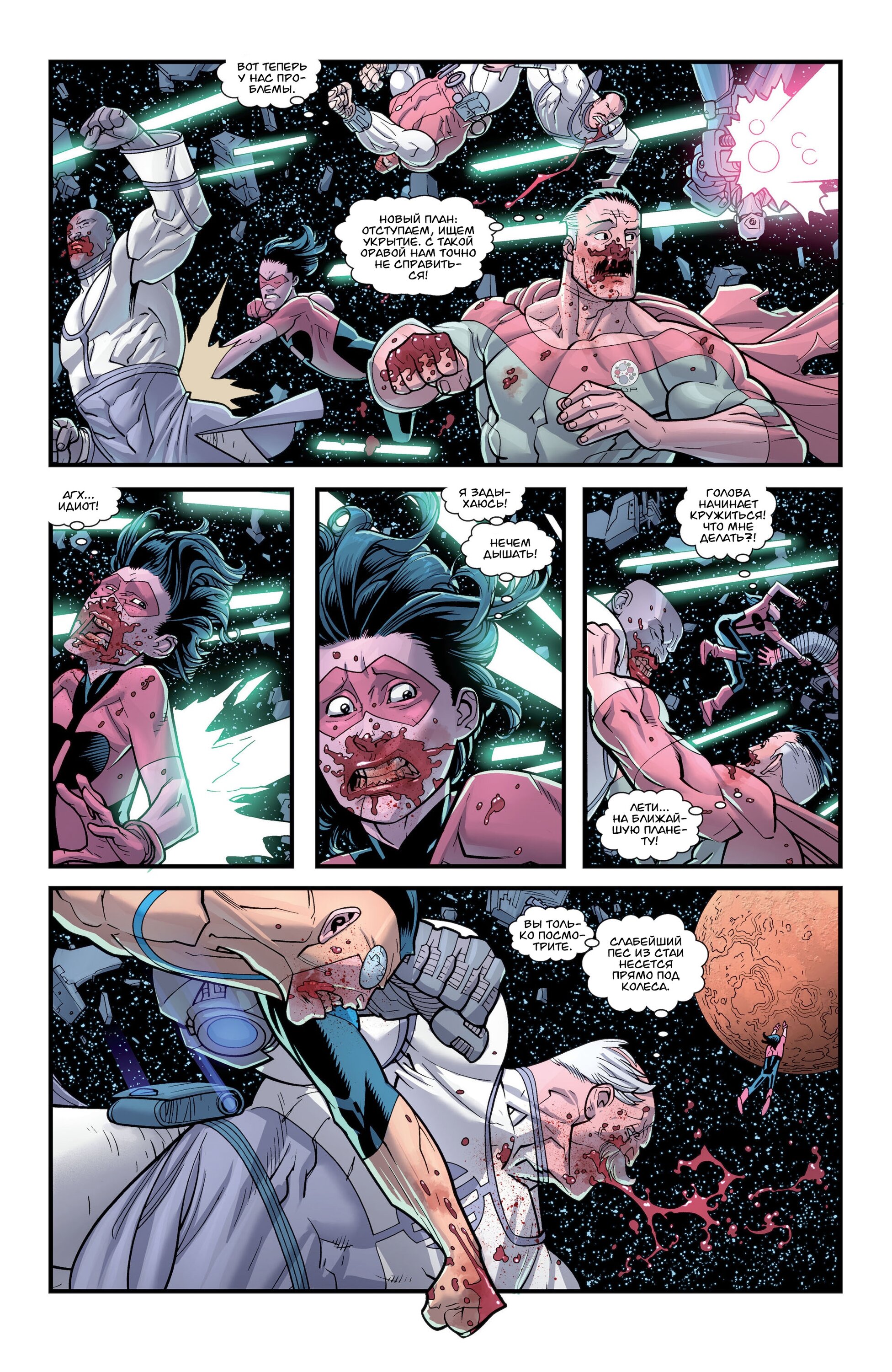 Read Invincible Неуязвимый Manga Online