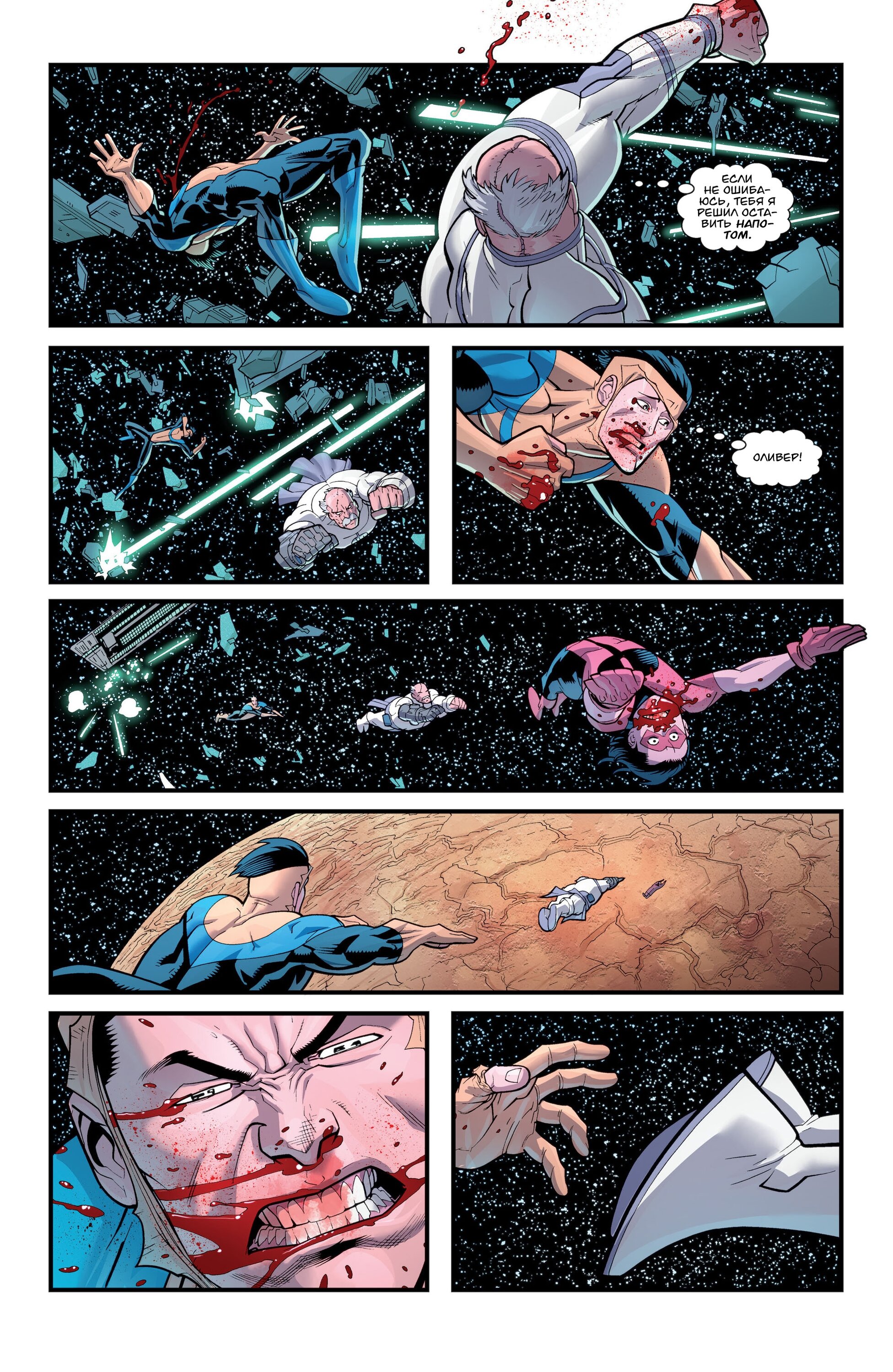 Read Invincible Неуязвимый Manga Online