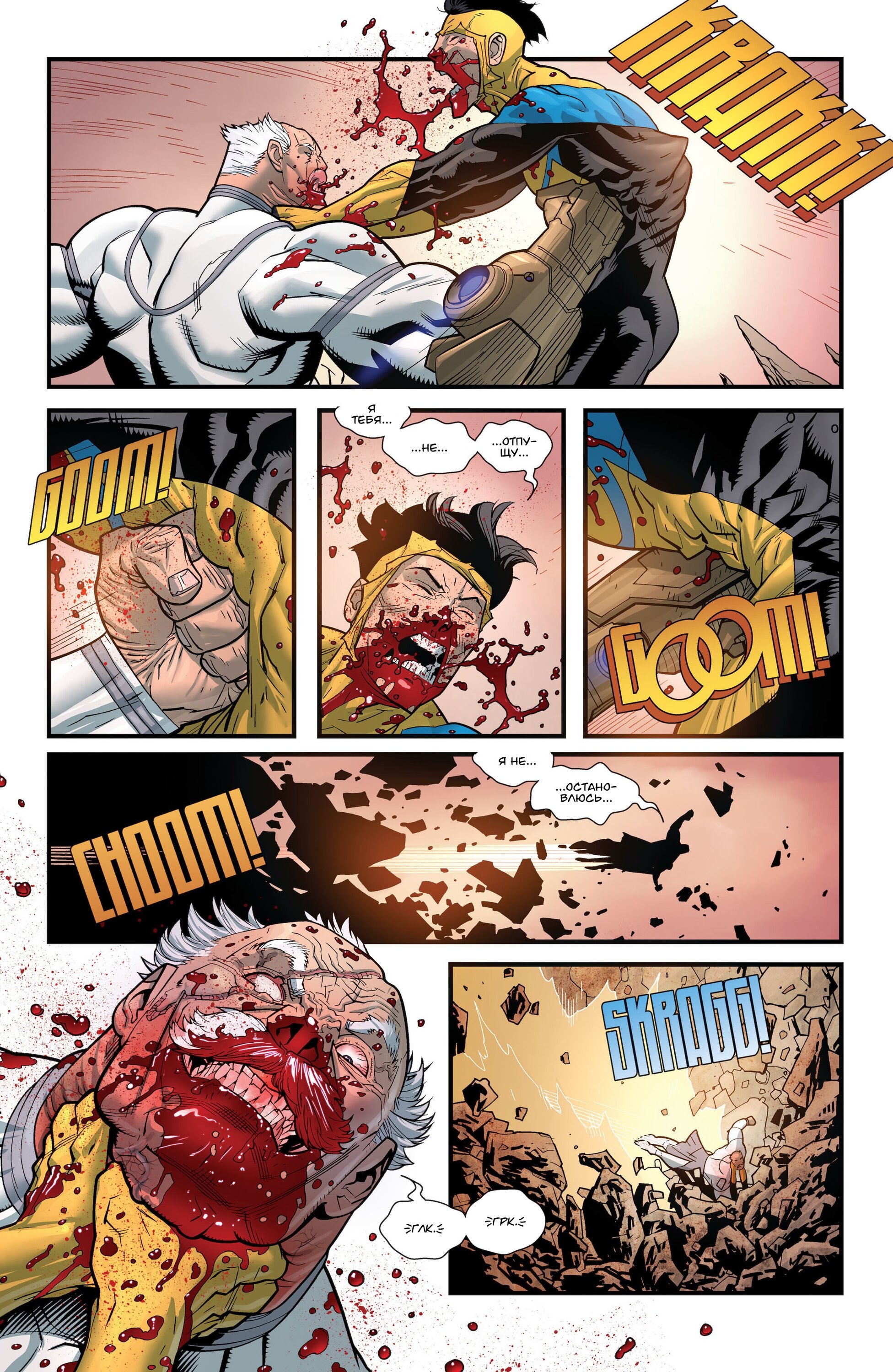 Read Invincible Неуязвимый Manga Online
