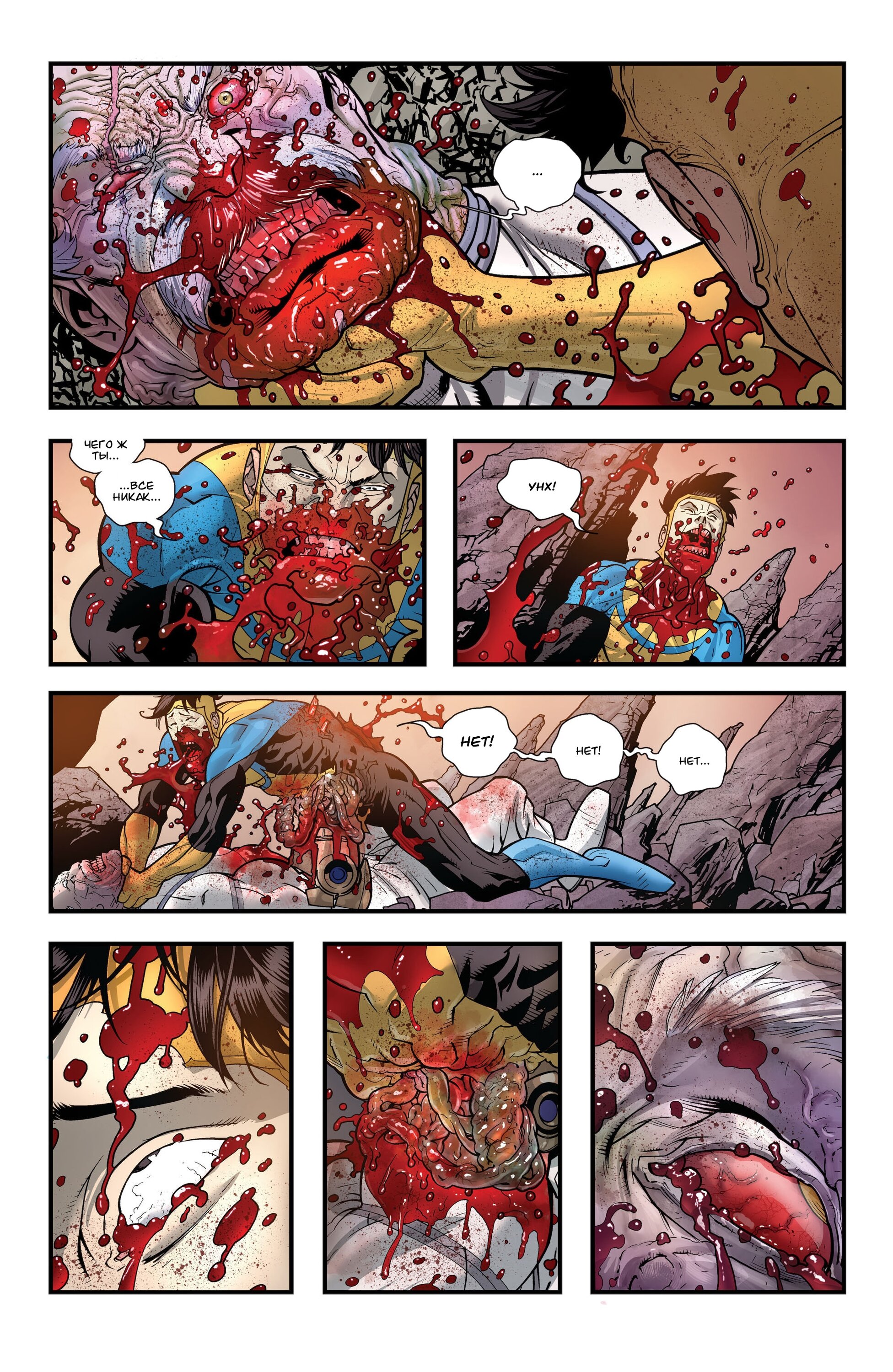 Read Invincible Неуязвимый Manga Online
