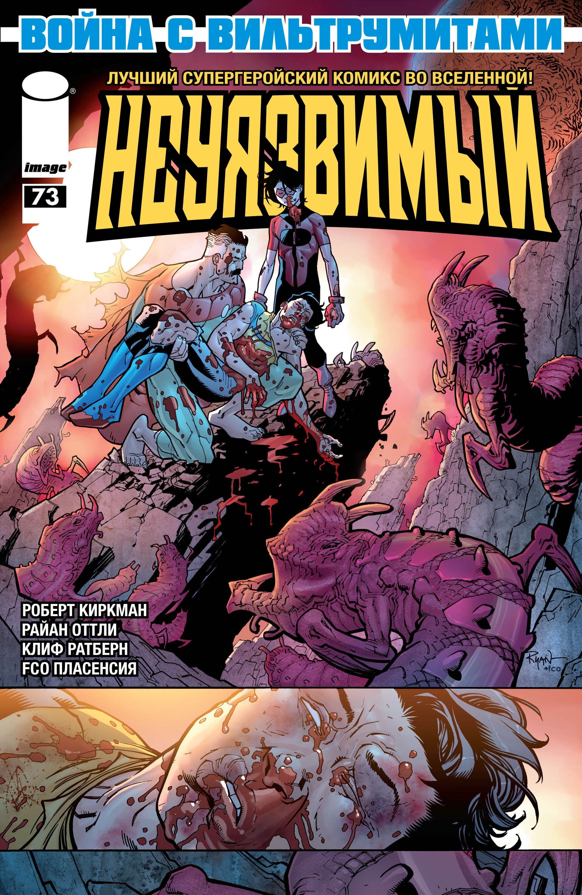 Read Invincible Неуязвимый Manga Online