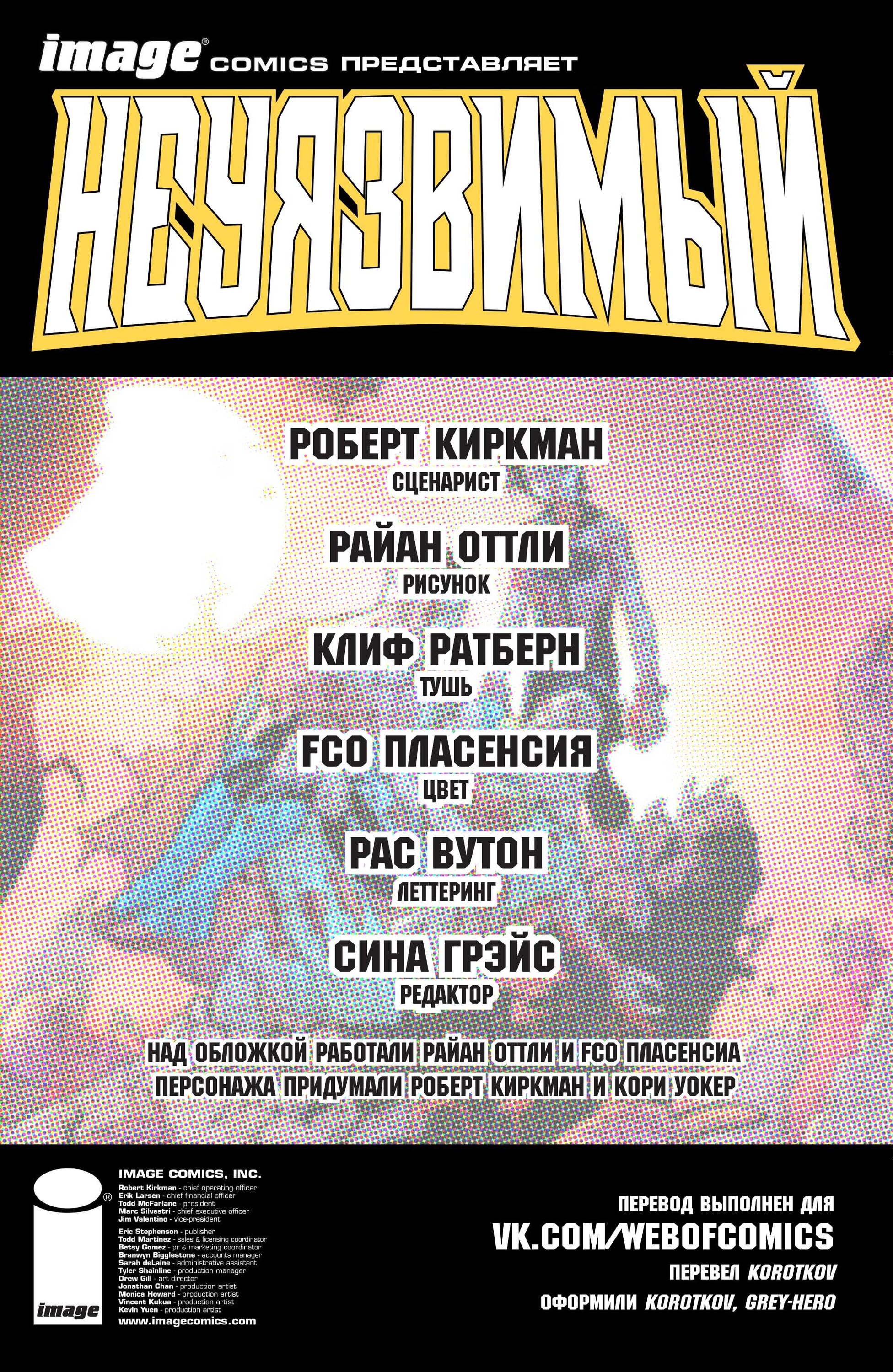 Read Invincible Неуязвимый Manga Online