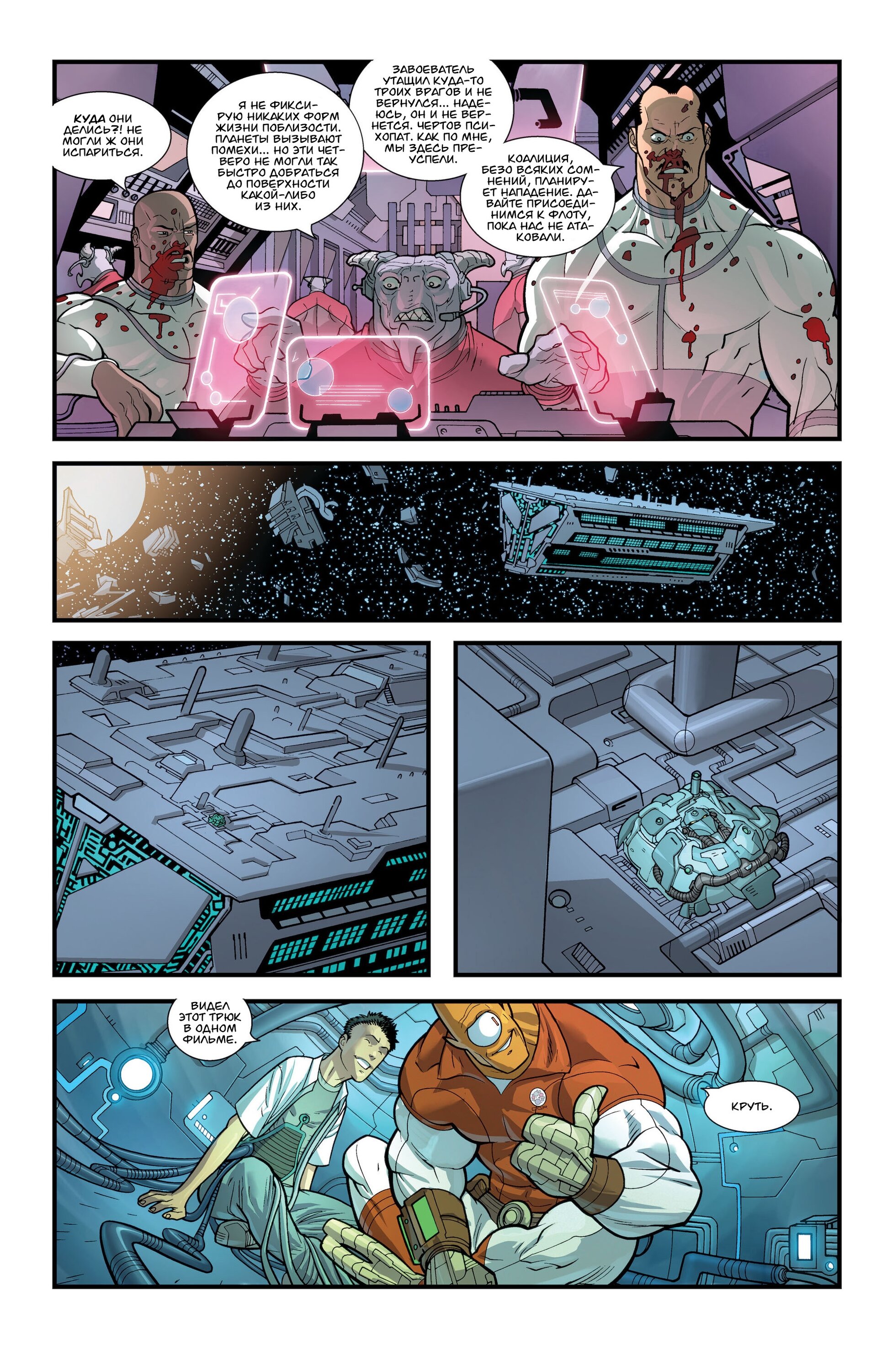 Read Invincible Неуязвимый Manga Online