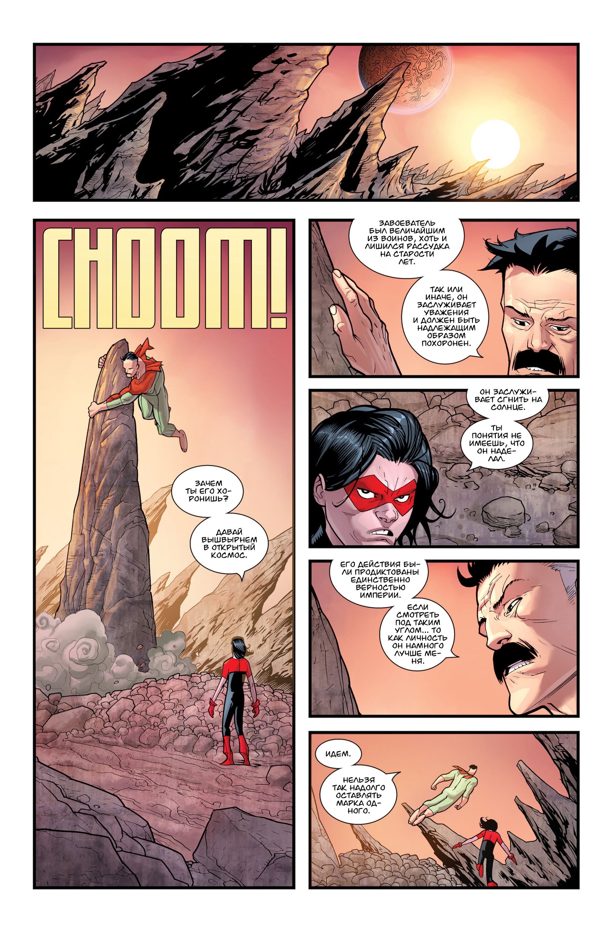 Read Invincible Неуязвимый Manga Online