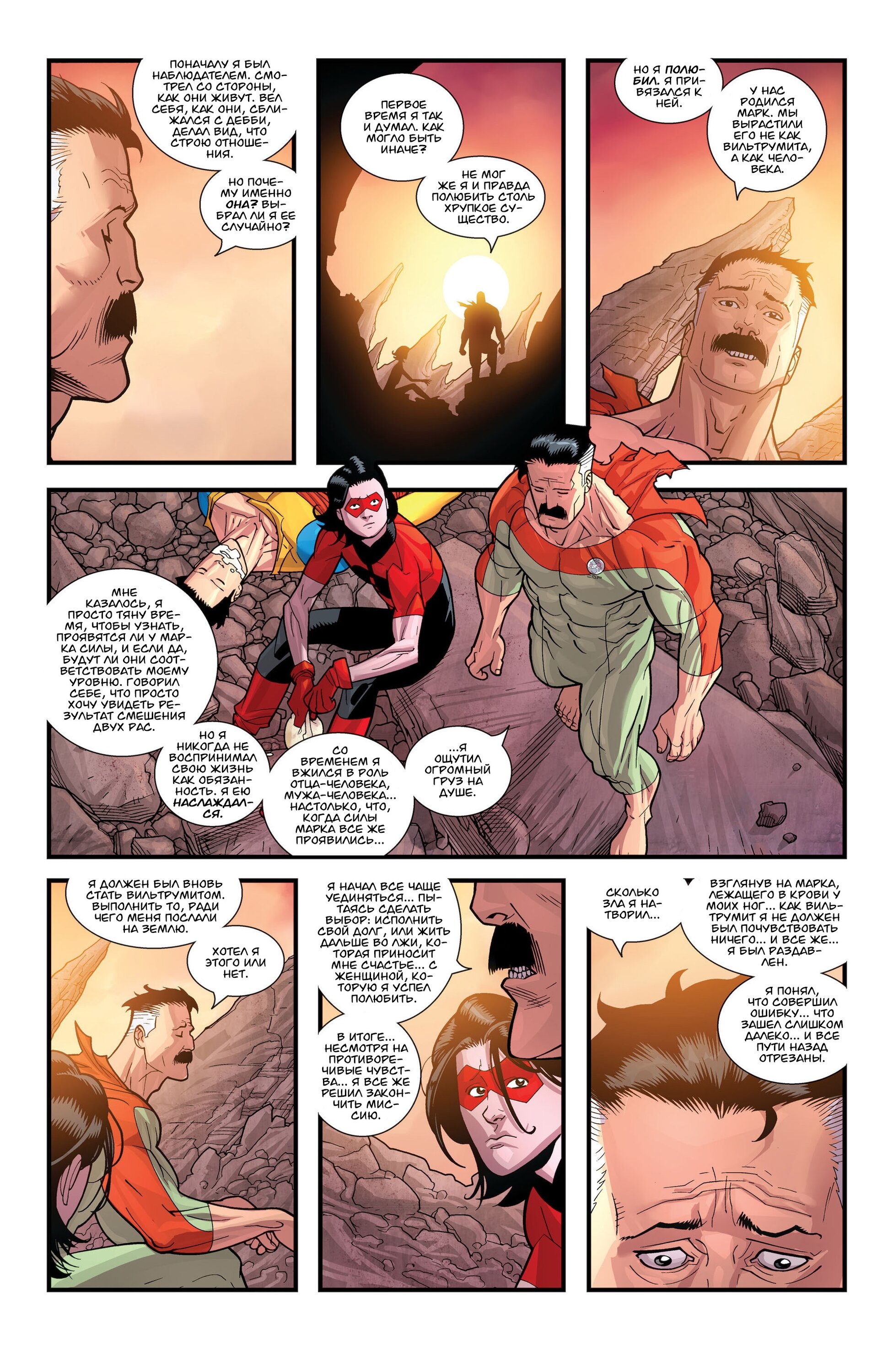 Read Invincible Неуязвимый Manga Online
