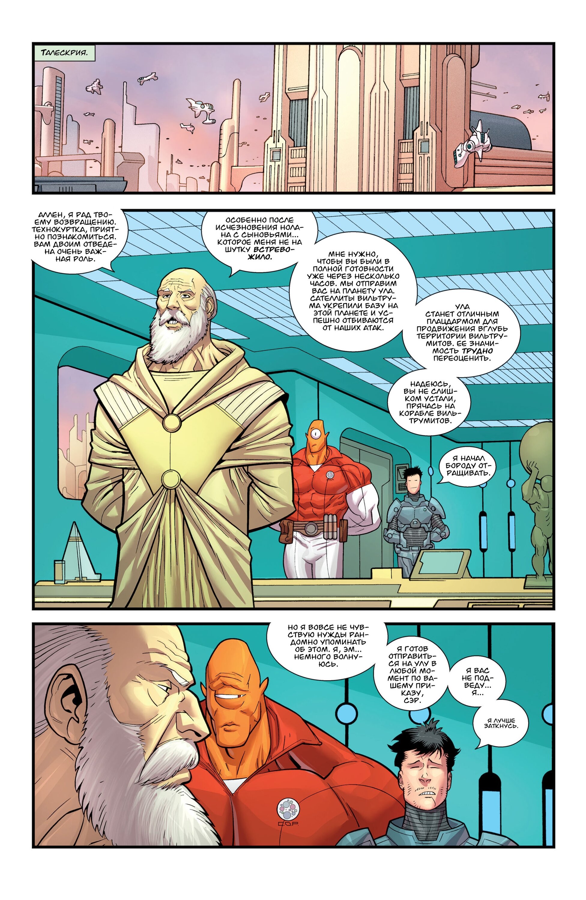 Read Invincible Неуязвимый Manga Online
