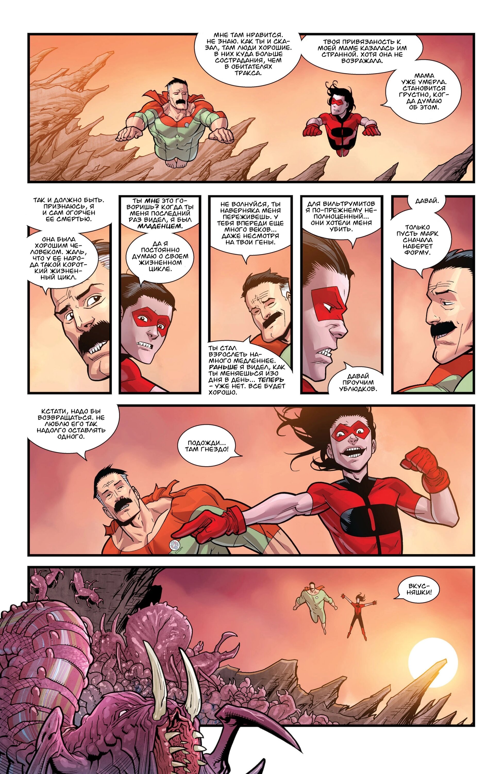 Read Invincible Неуязвимый Manga Online