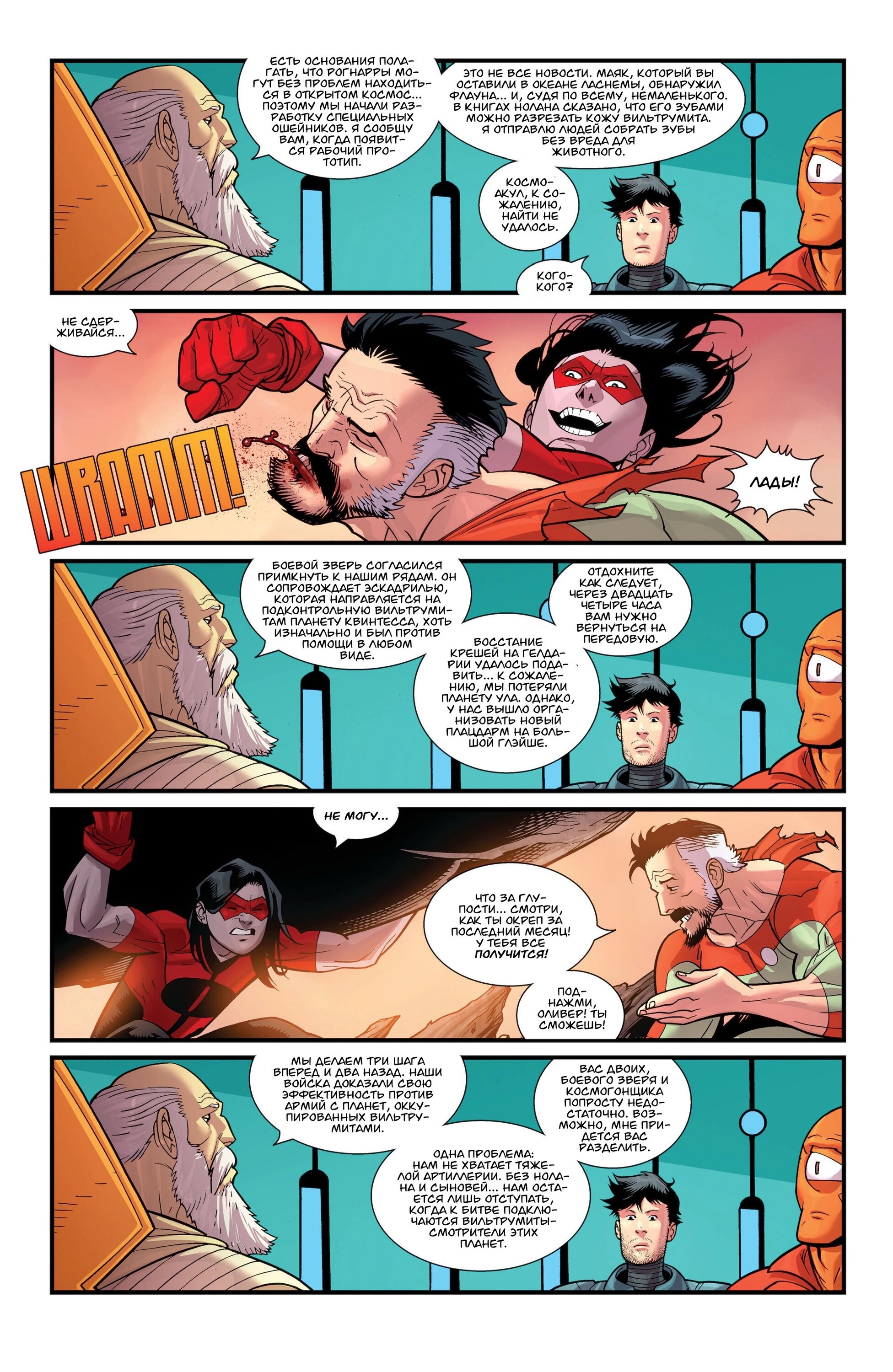 Read Invincible Неуязвимый Manga Online