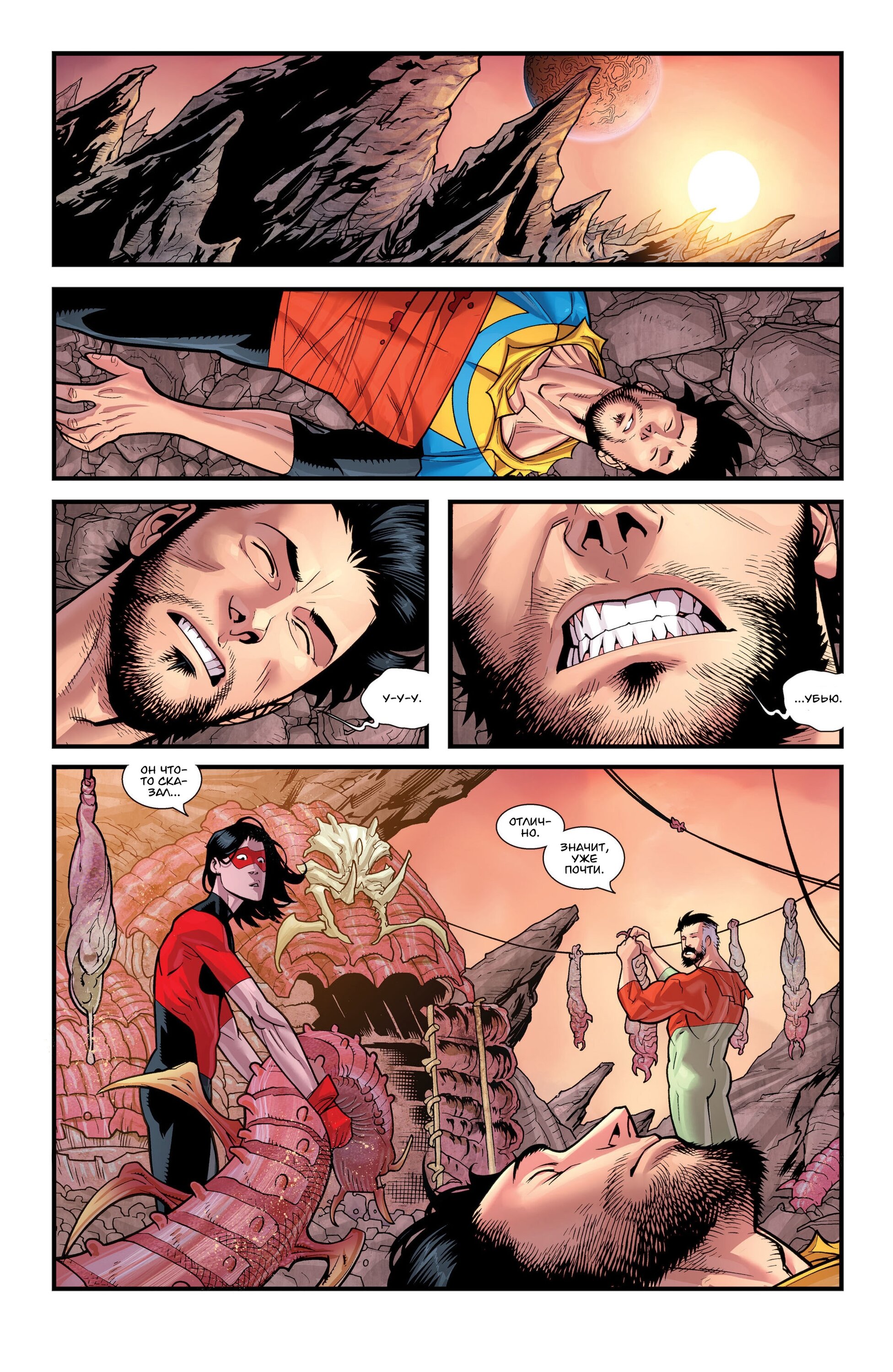Read Invincible Неуязвимый Manga Online