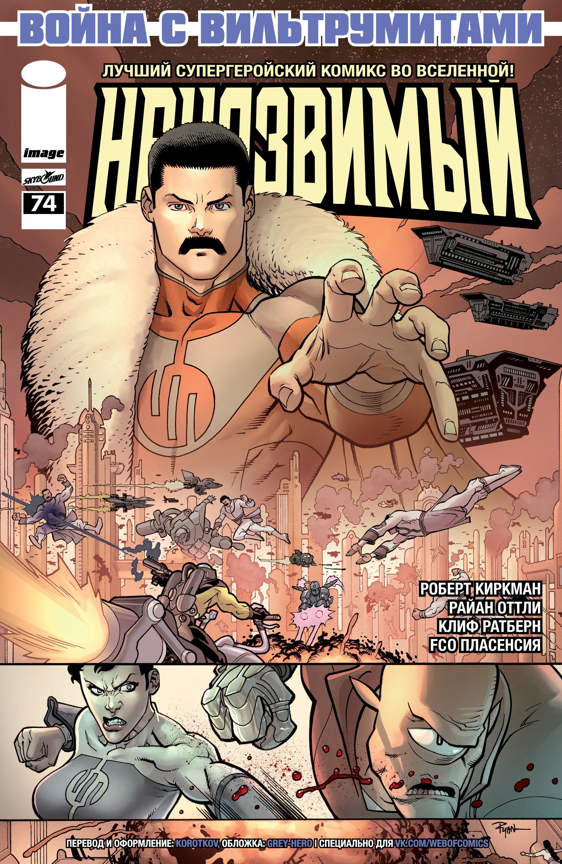 Read Invincible Неуязвимый Manga Online