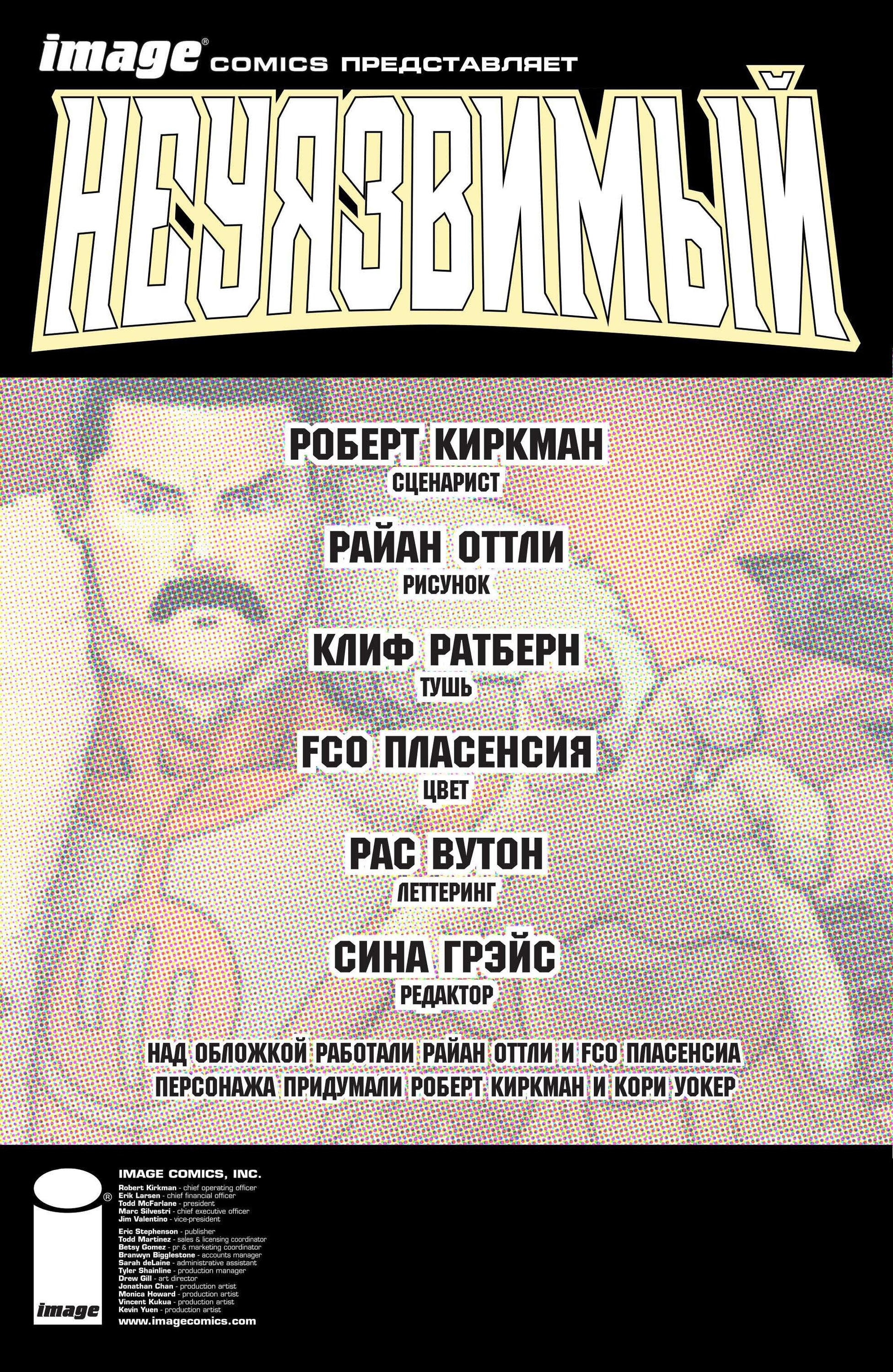 Read Invincible Неуязвимый Manga Online