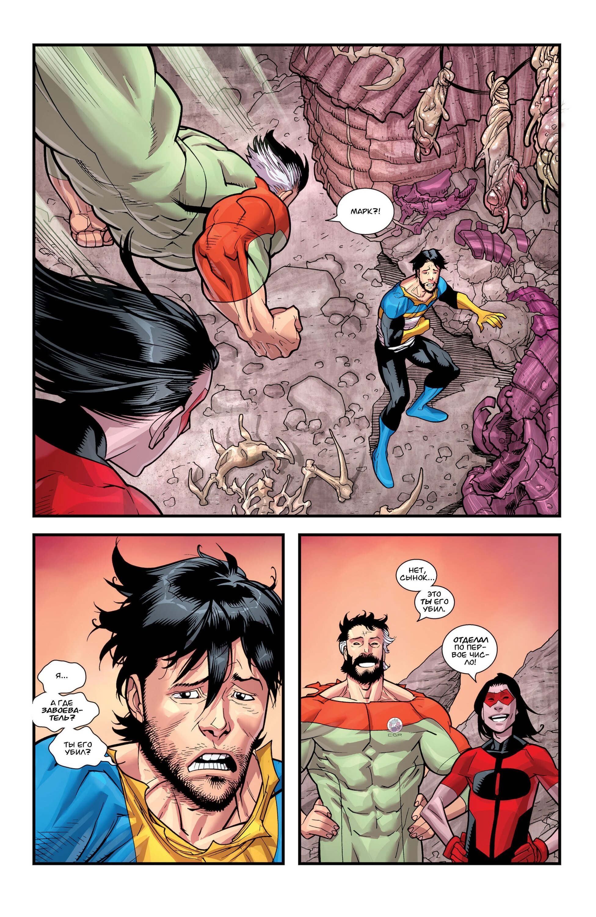 Read Invincible Неуязвимый Manga Online