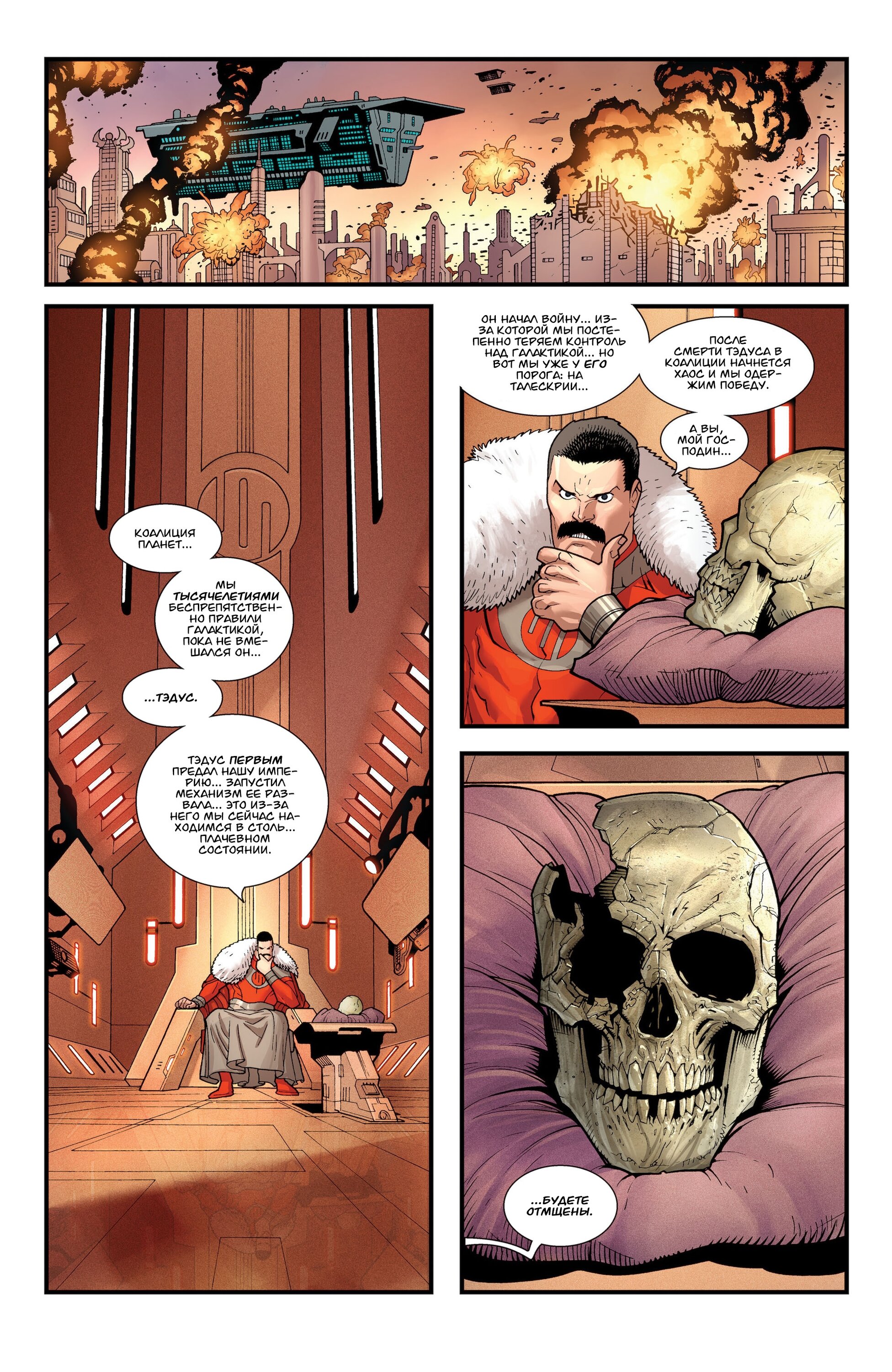 Read Invincible Неуязвимый Manga Online