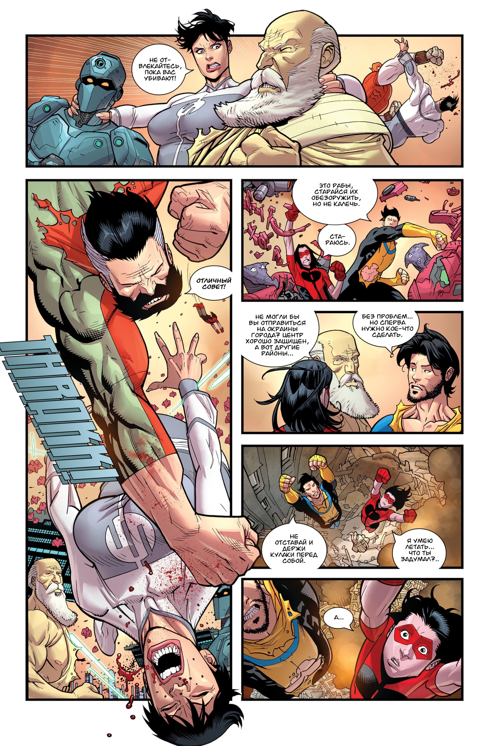 Read Invincible Неуязвимый Manga Online
