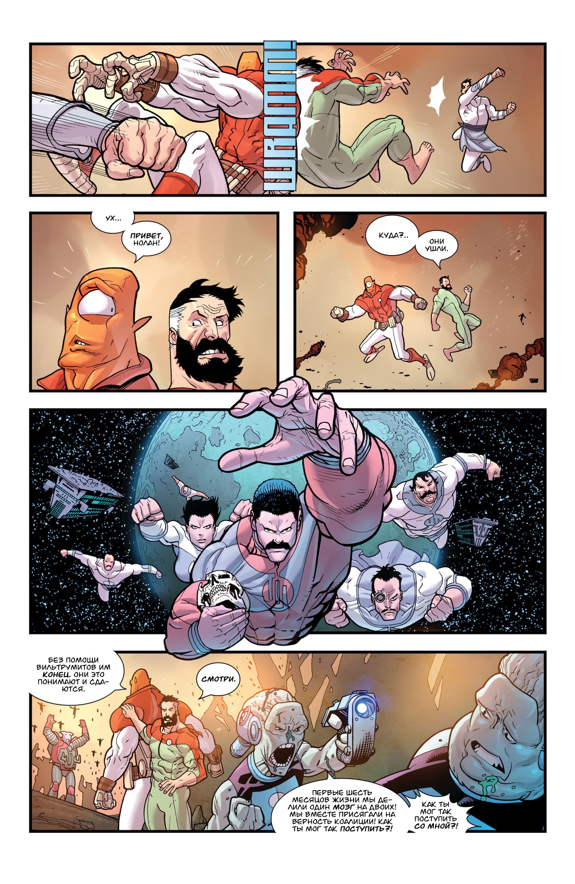Read Invincible Неуязвимый Manga Online