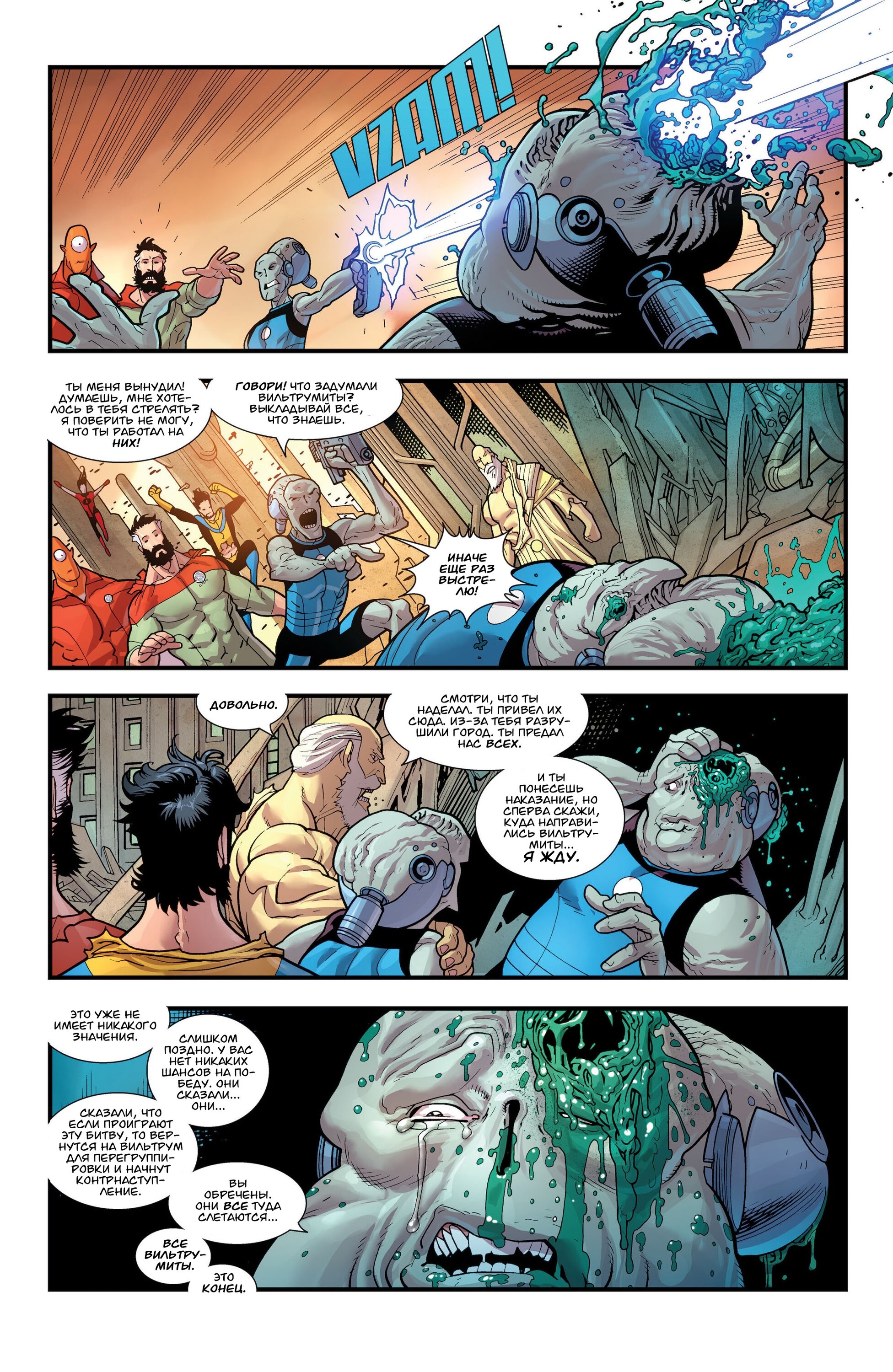 Read Invincible Неуязвимый Manga Online