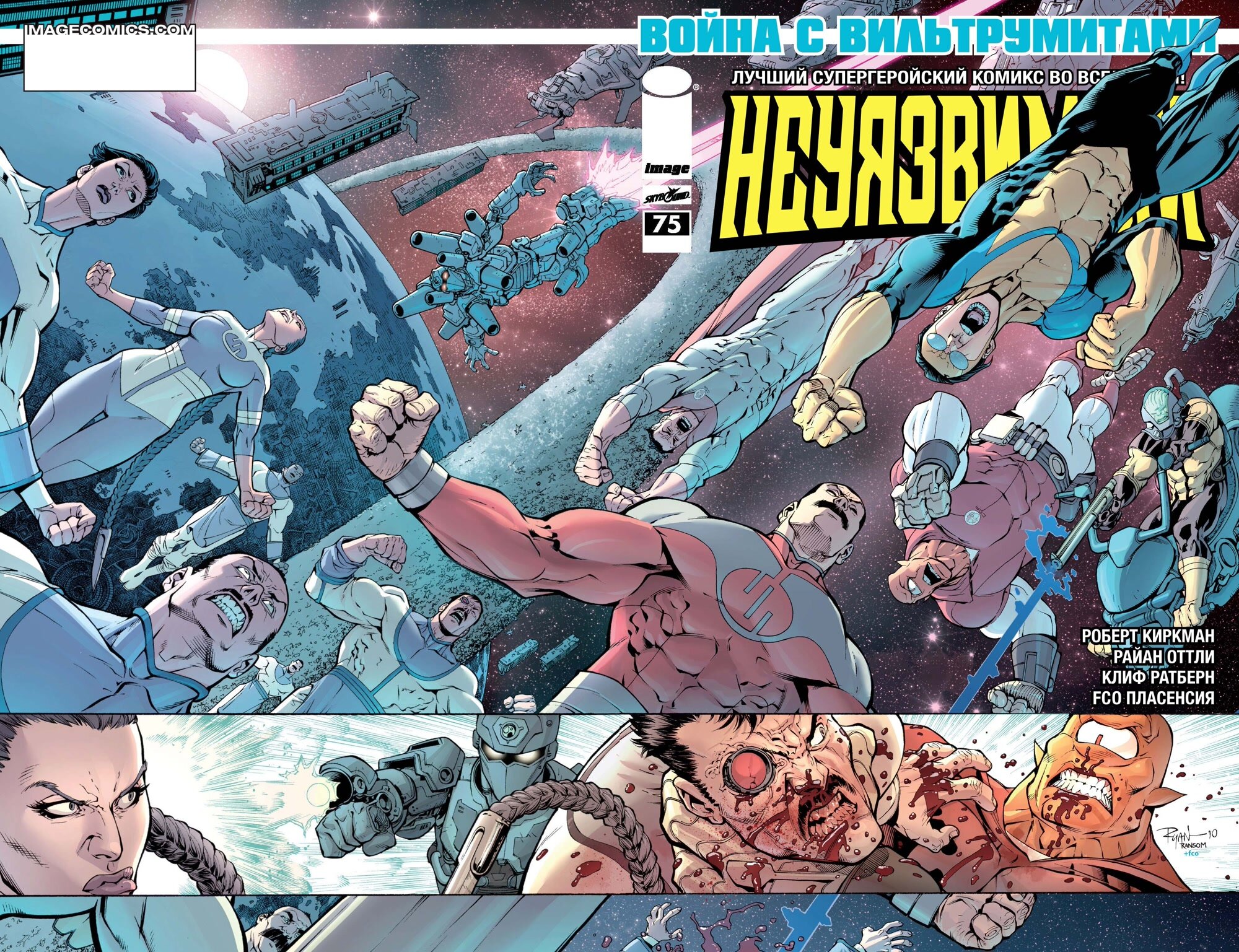 Read Invincible Неуязвимый Manga Online