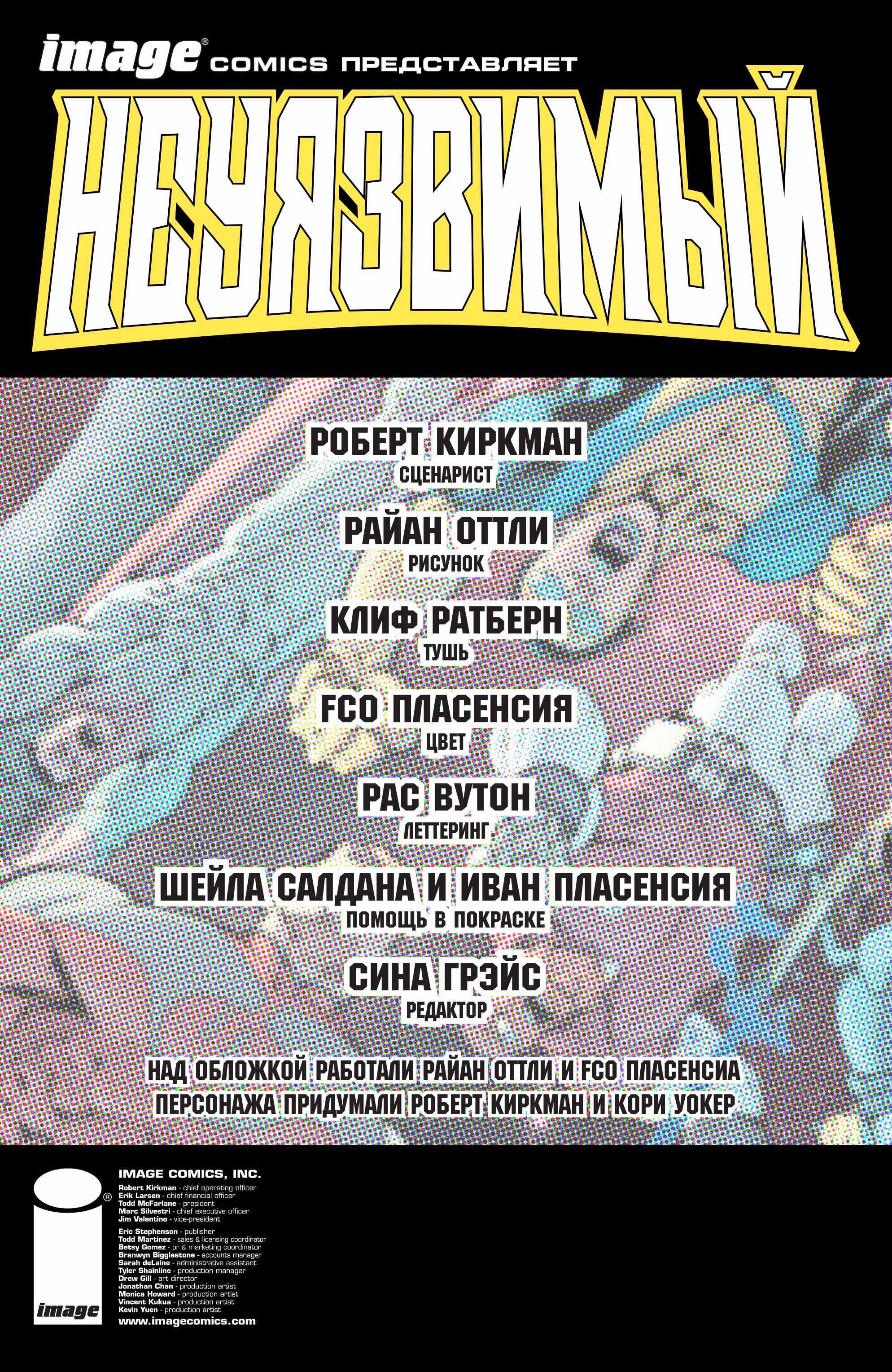 Read Invincible Неуязвимый Manga Online