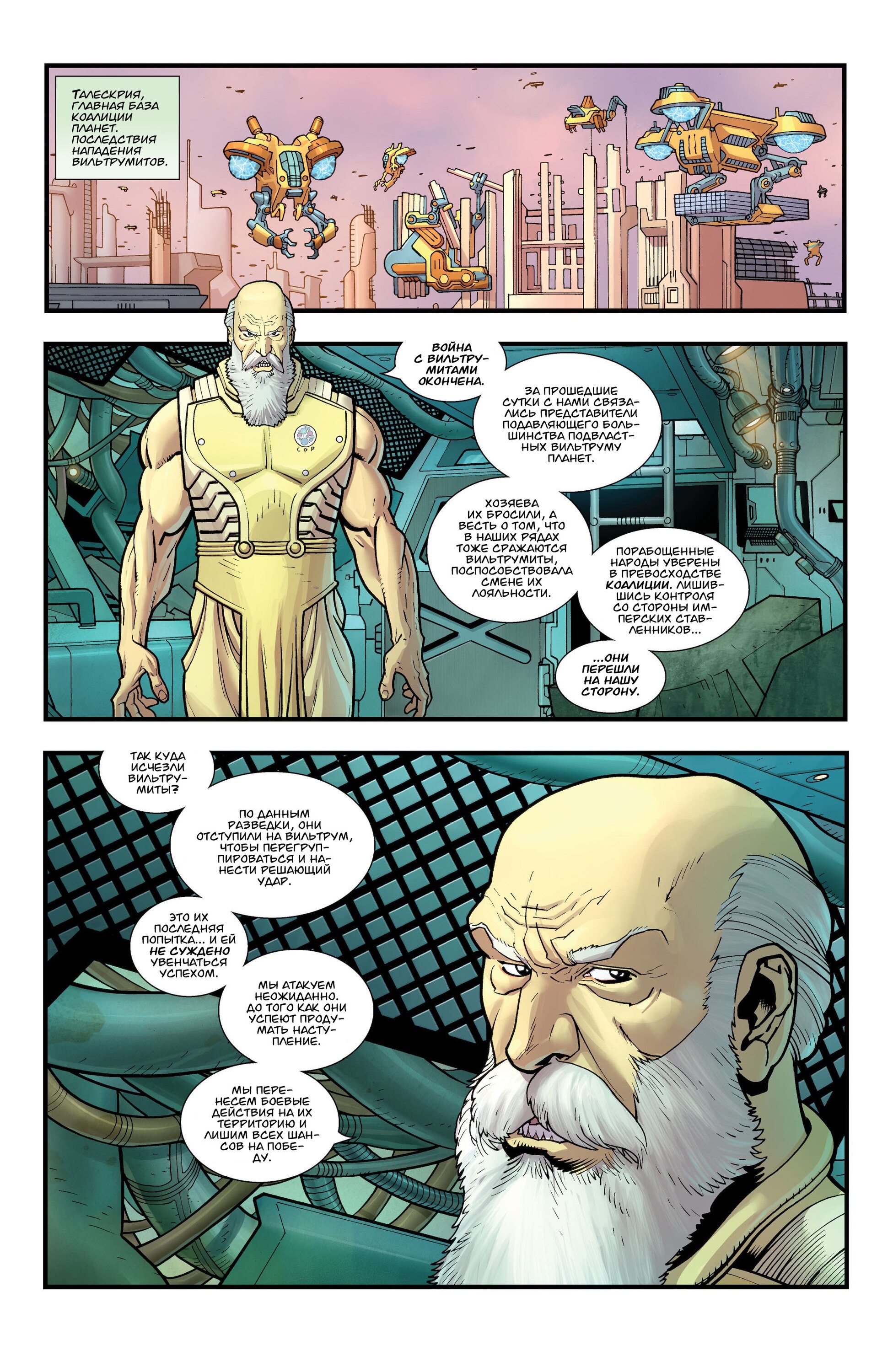 Read Invincible Неуязвимый Manga Online