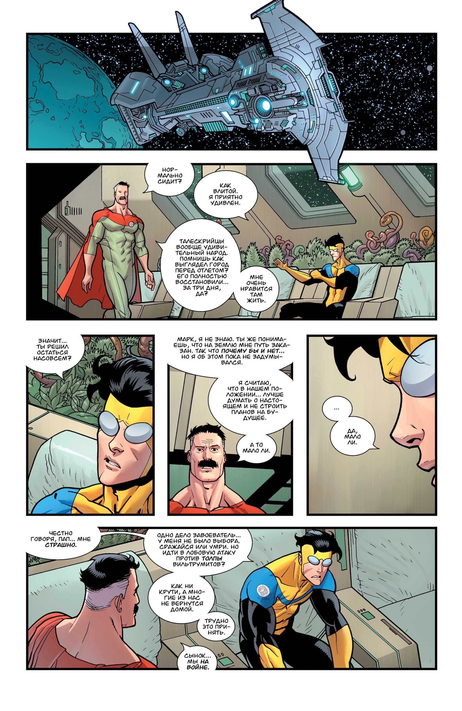 Read Invincible Неуязвимый Manga Online