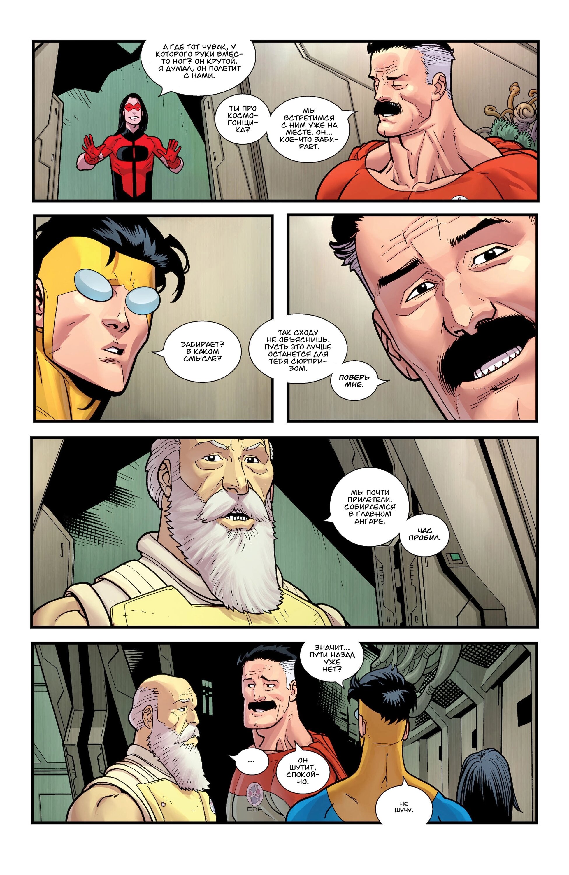 Read Invincible Неуязвимый Manga Online