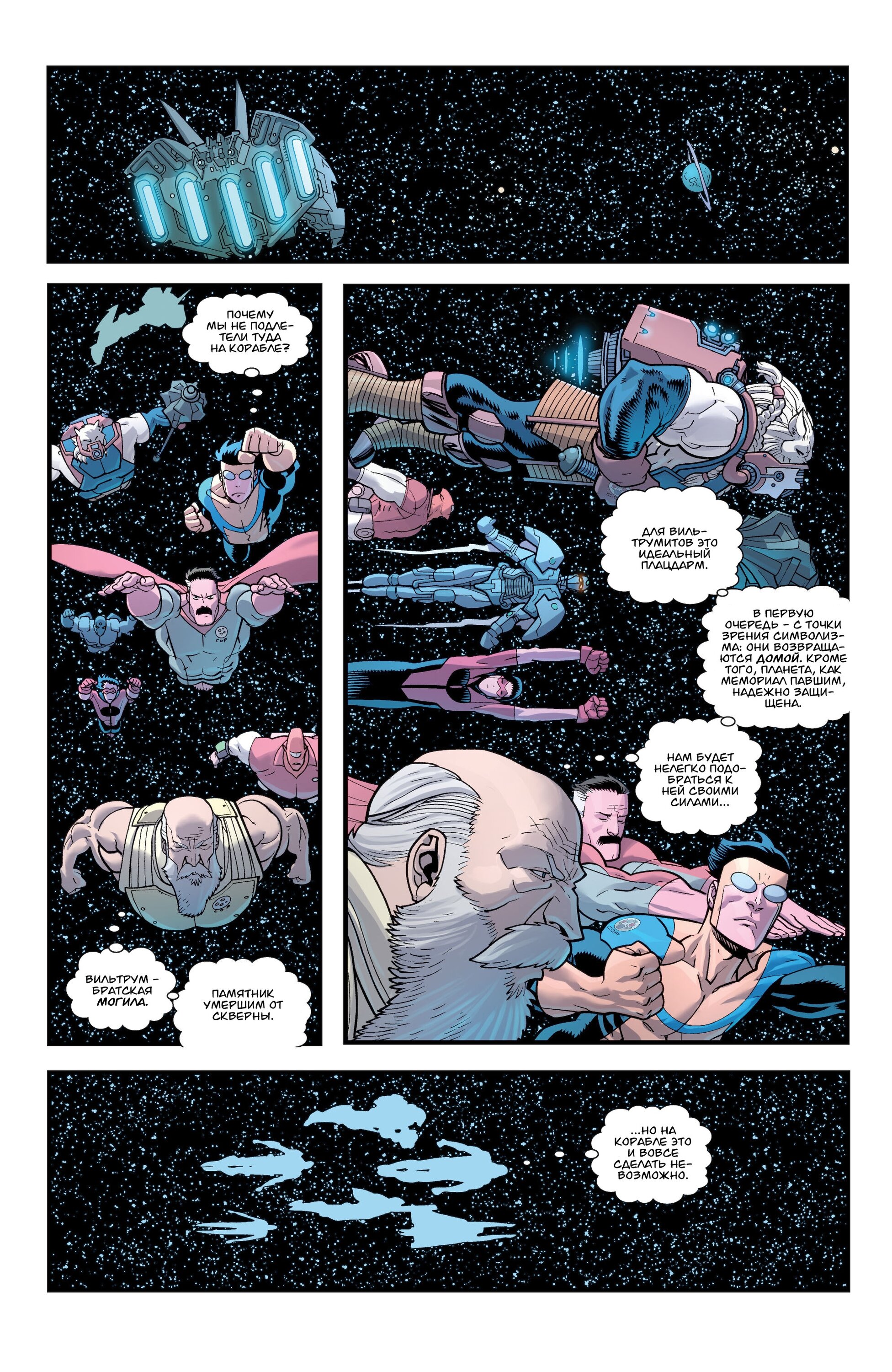 Read Invincible Неуязвимый Manga Online