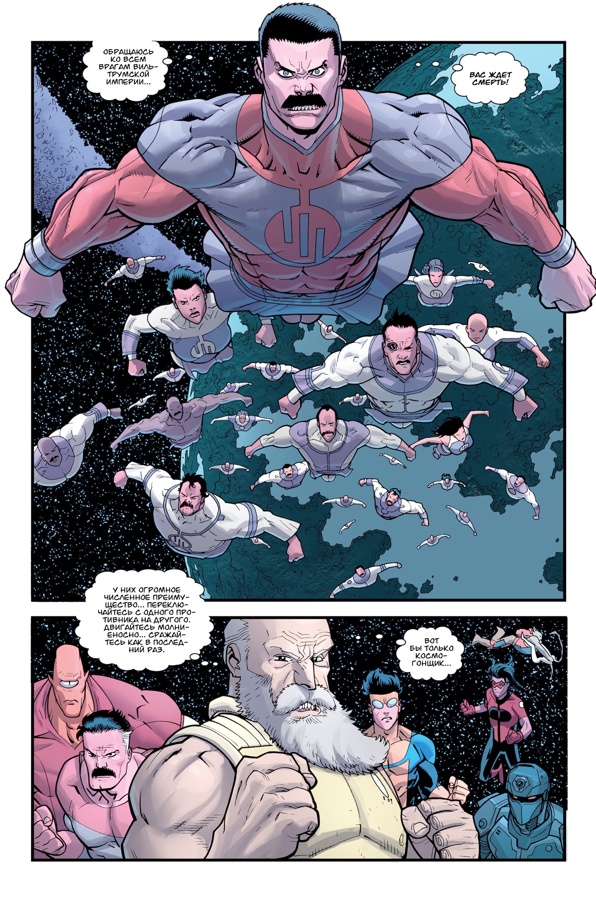 Read Invincible Неуязвимый Manga Online