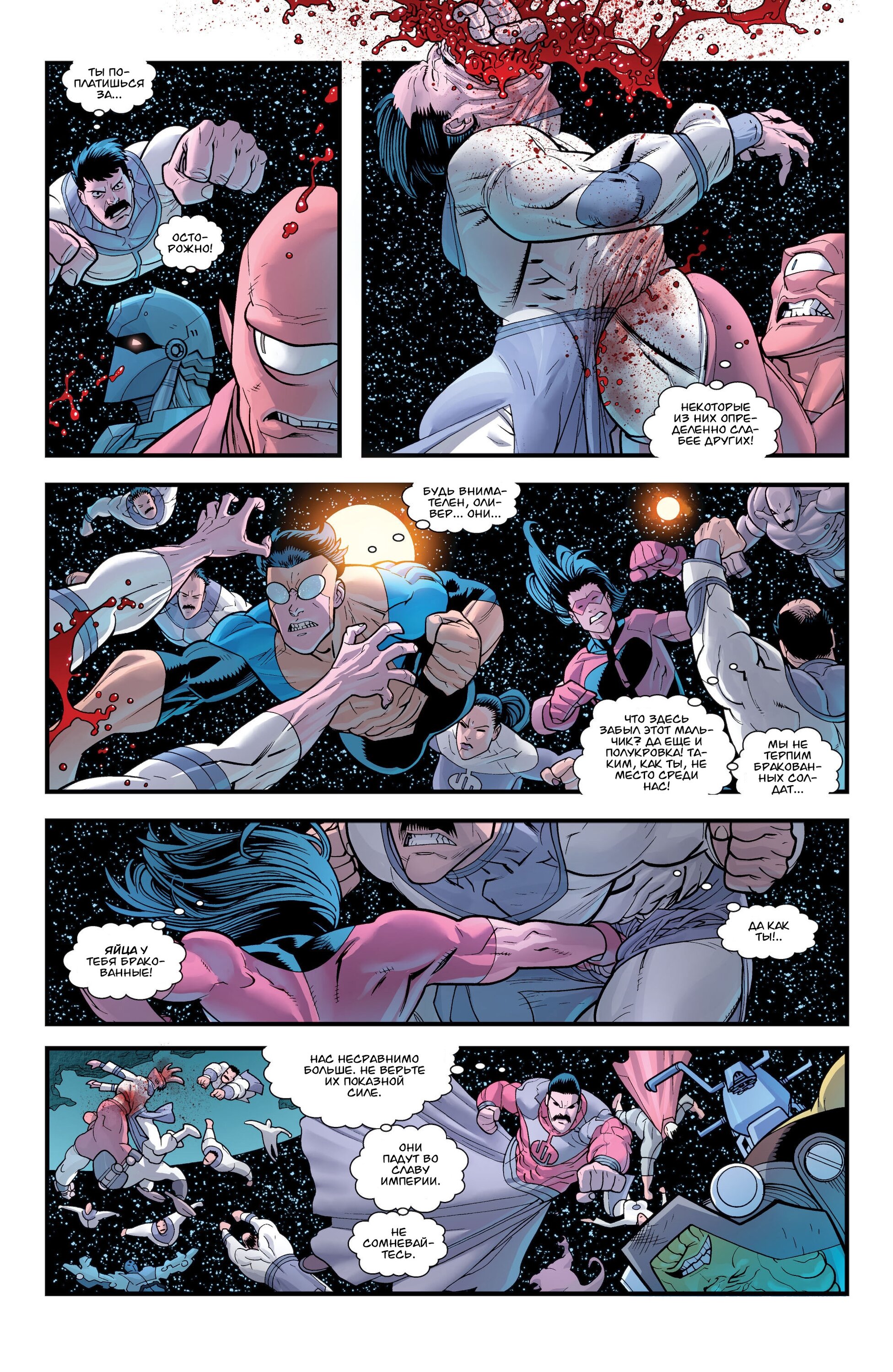 Read Invincible Неуязвимый Manga Online