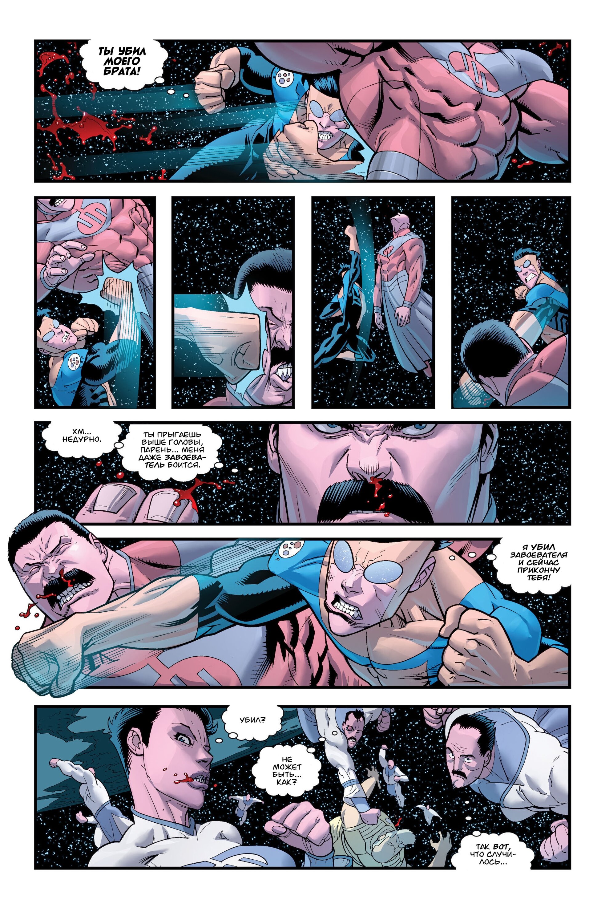 Read Invincible Неуязвимый Manga Online