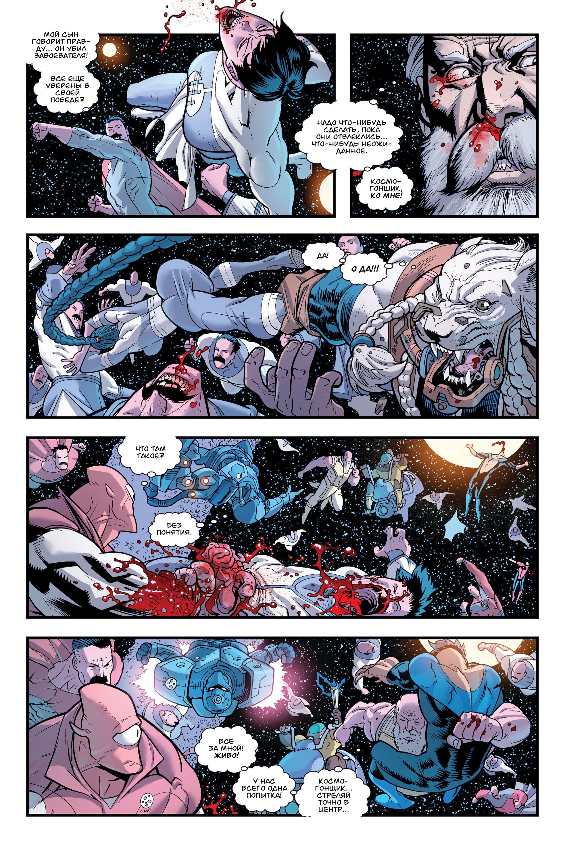 Read Invincible Неуязвимый Manga Online