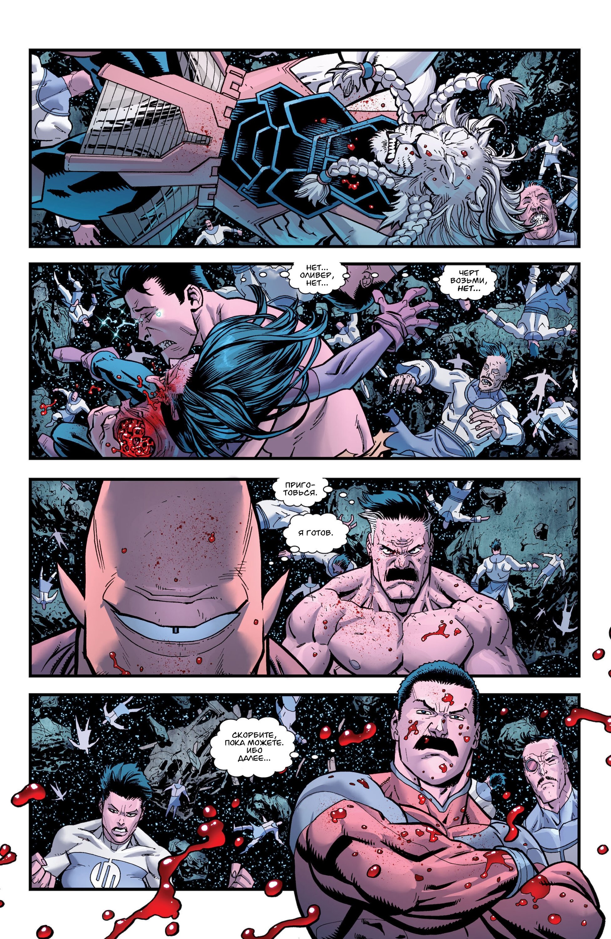 Read Invincible Неуязвимый Manga Online