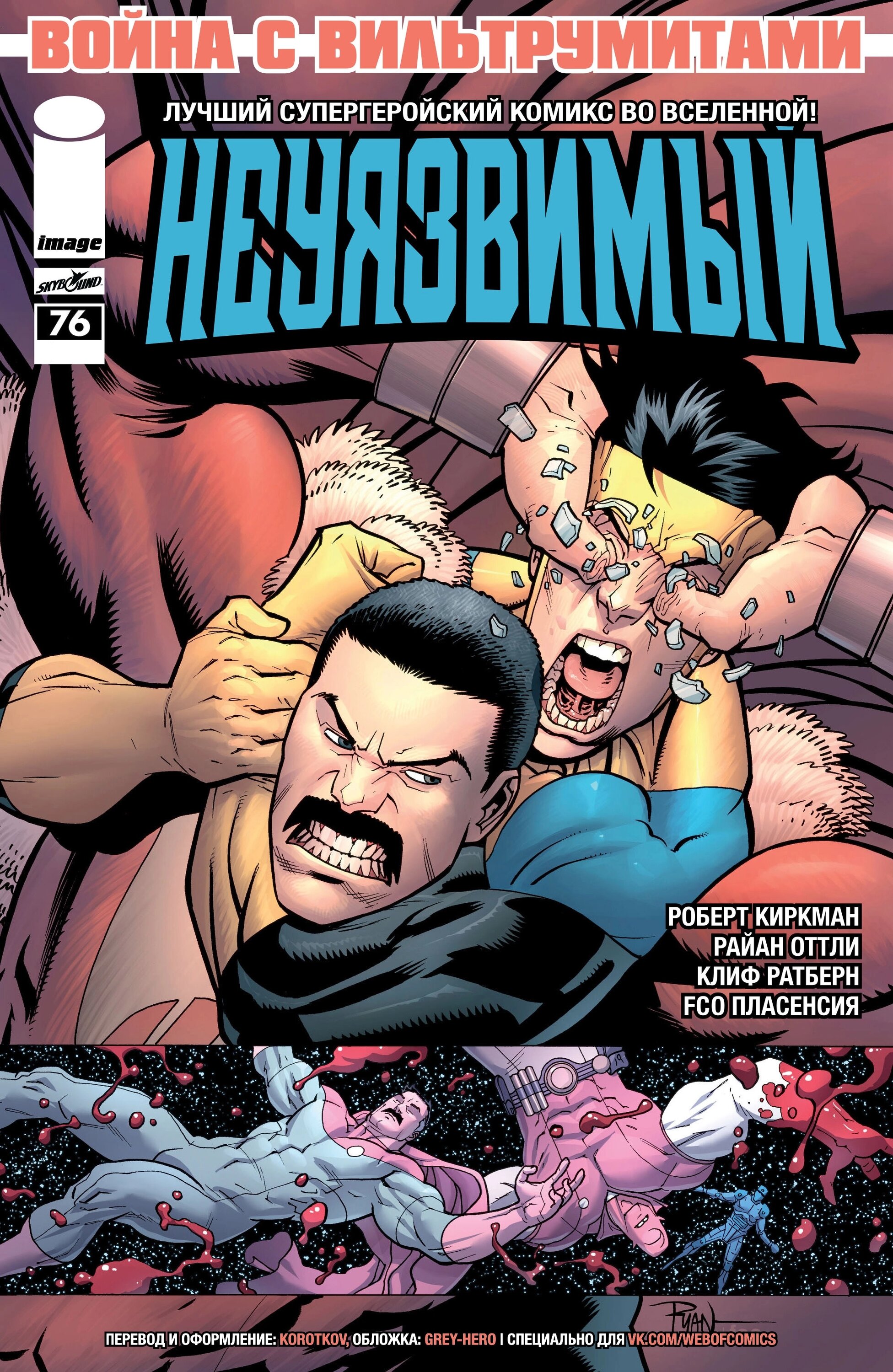 Read Invincible Неуязвимый Manga Online