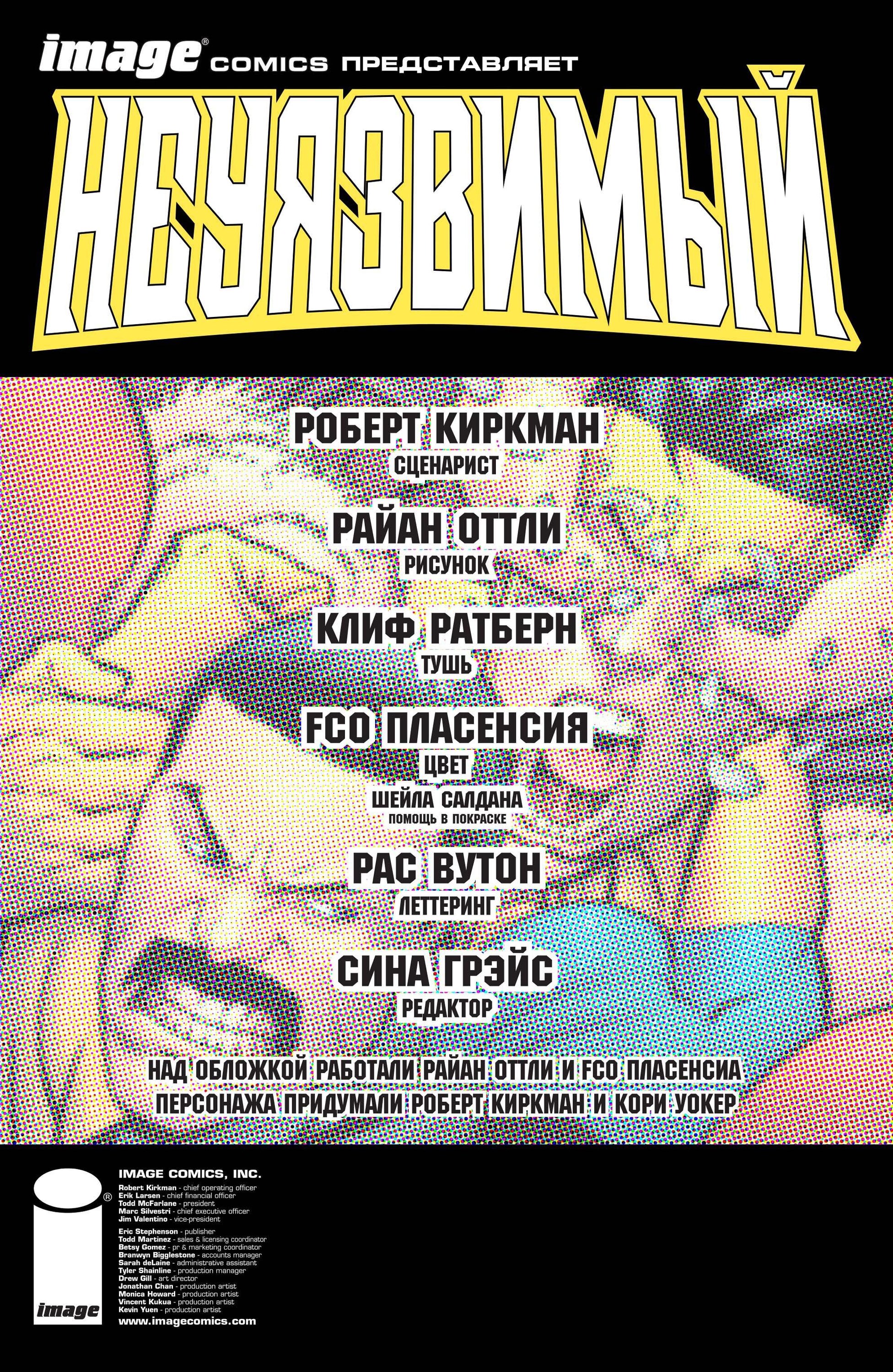 Read Invincible Неуязвимый Manga Online