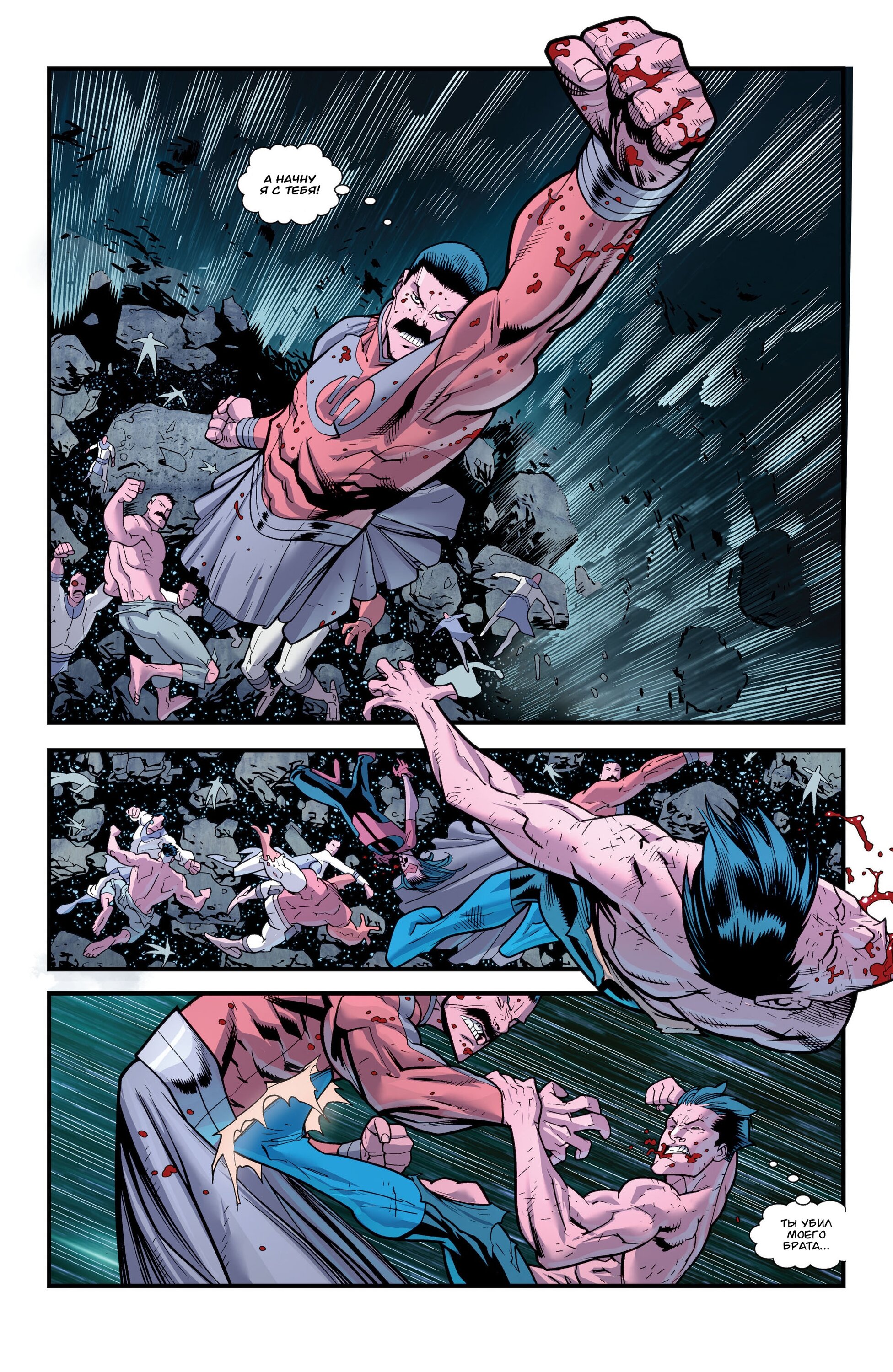 Read Invincible Неуязвимый Manga Online