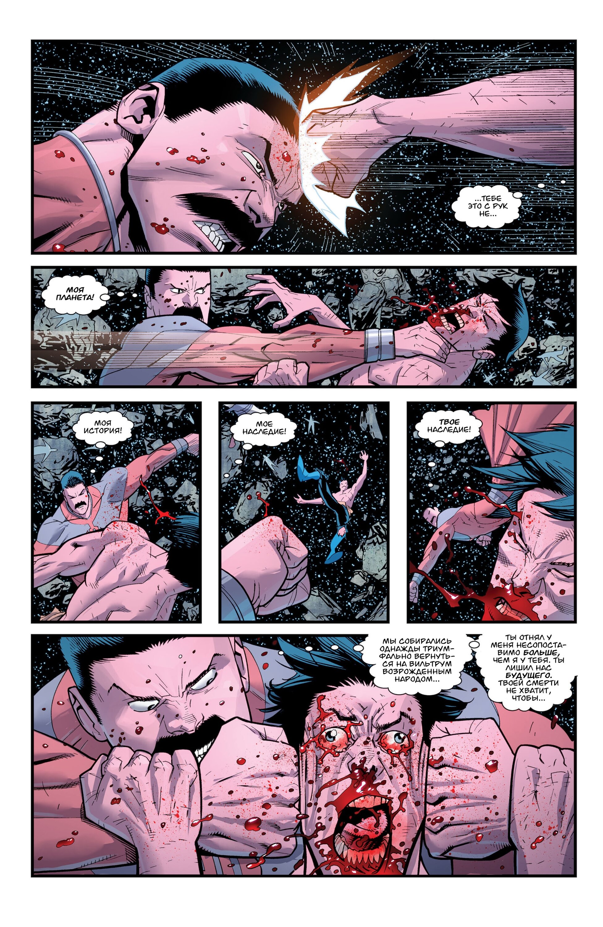 Read Invincible Неуязвимый Manga Online