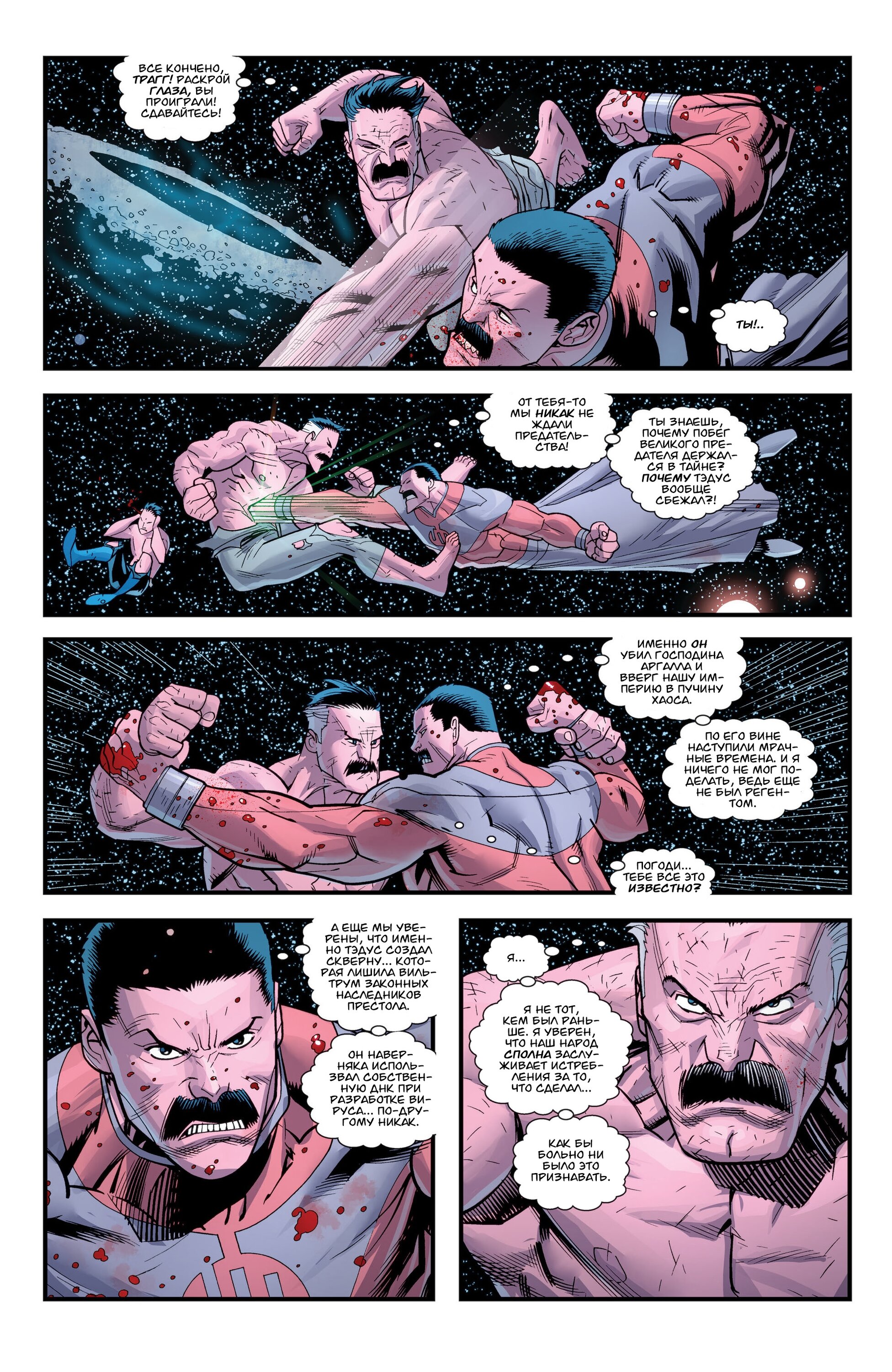 Read Invincible Неуязвимый Manga Online