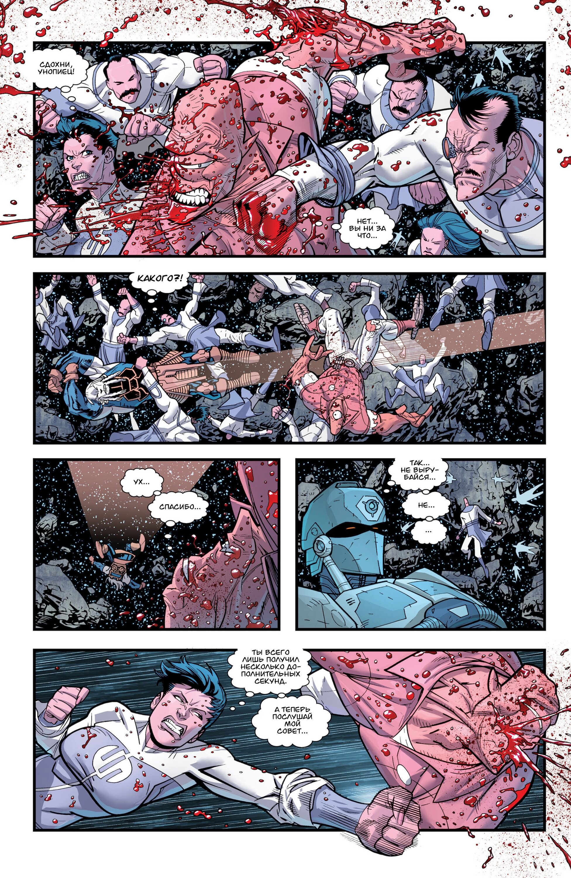 Read Invincible Неуязвимый Manga Online