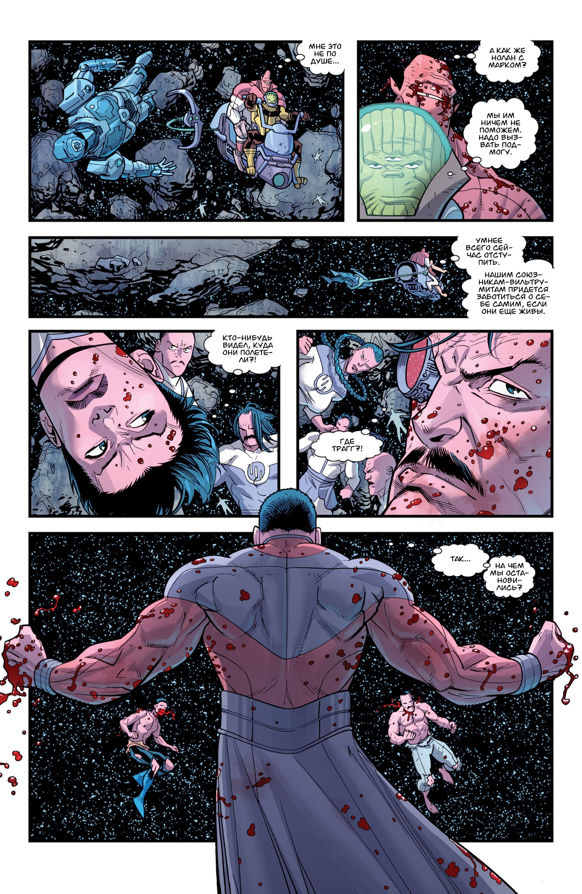 Read Invincible Неуязвимый Manga Online