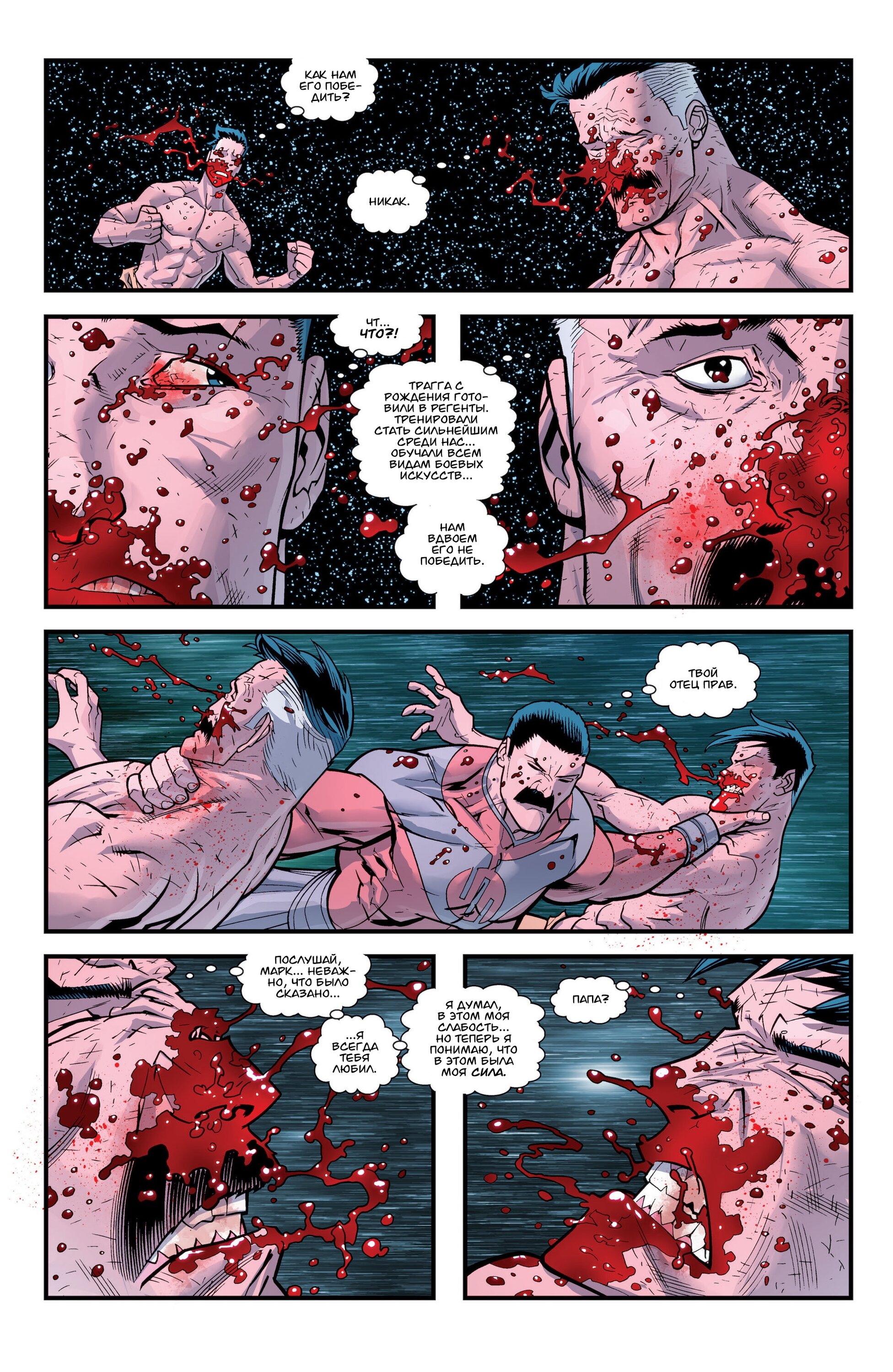 Read Invincible Неуязвимый Manga Online